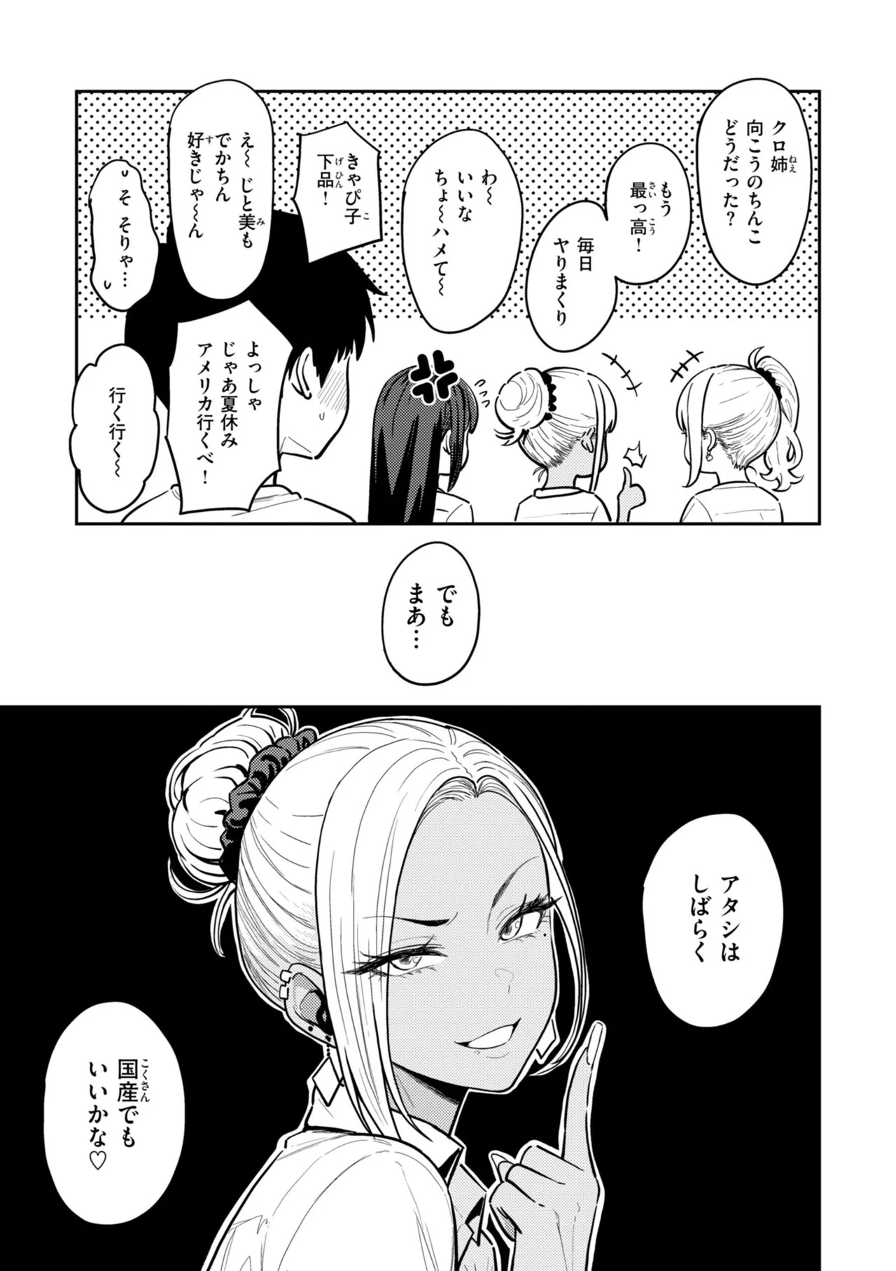 Gal to Meccha Namahame Nakadashi Ecchi suru Hanashi [Digital] - Page 133