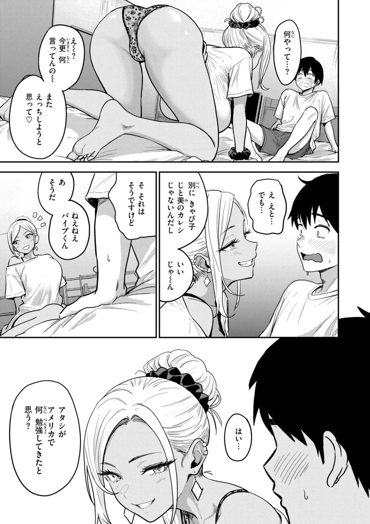 Gal to Meccha Namahame Nakadashi Ecchi suru Hanashi [Digital] - Page 135