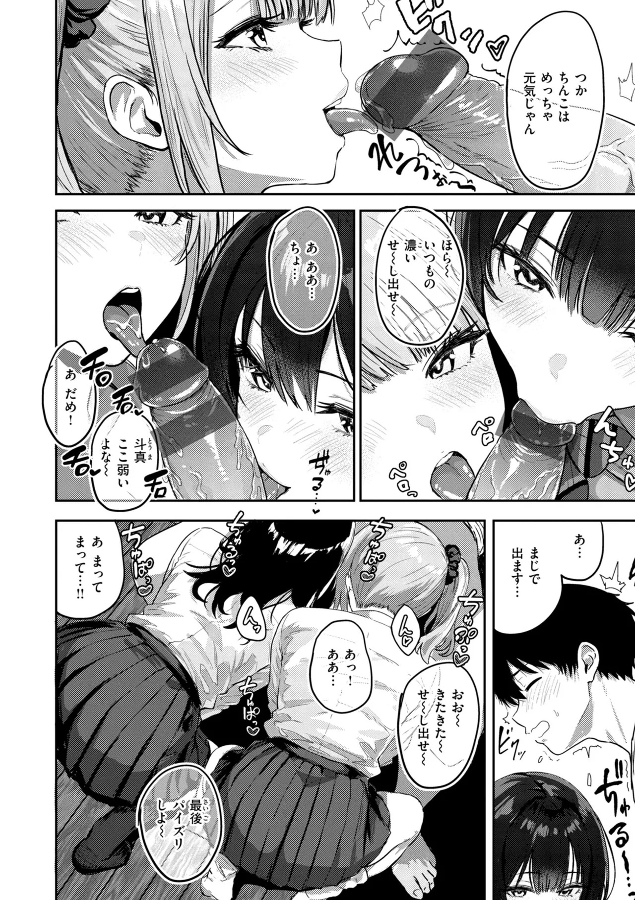 Gal to Meccha Namahame Nakadashi Ecchi suru Hanashi [Digital] - Page 22