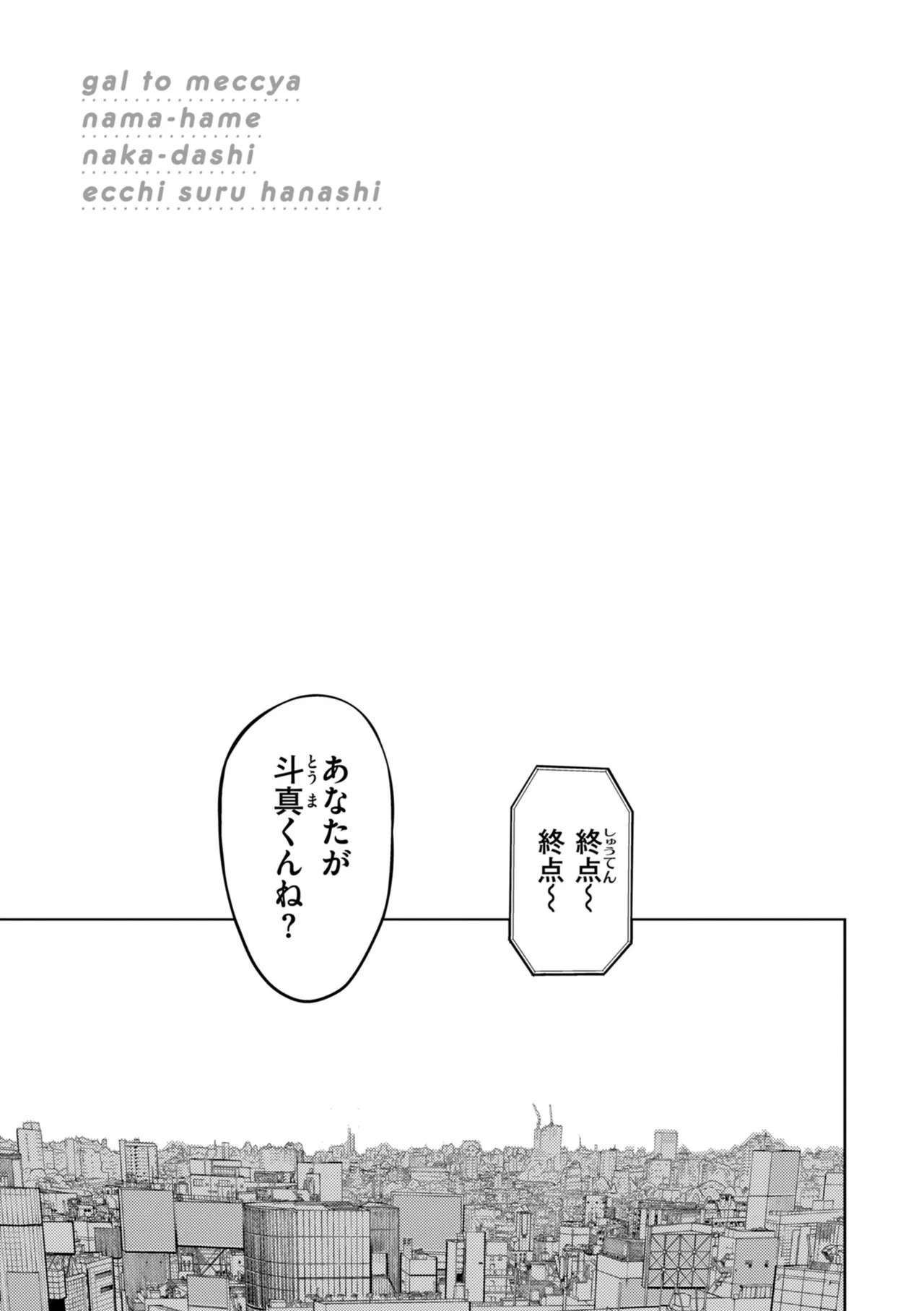 Gal to Meccha Namahame Nakadashi Ecchi suru Hanashi [Digital] - Page 31