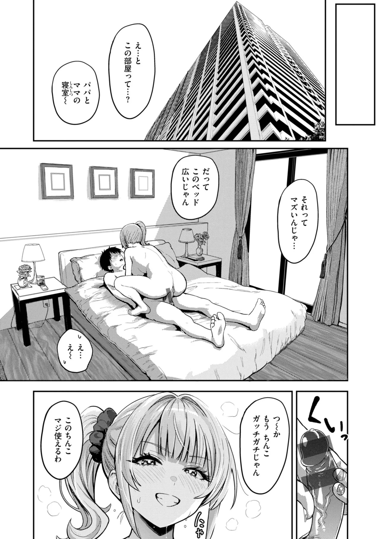 Gal to Meccha Namahame Nakadashi Ecchi suru Hanashi [Digital] - Page 49