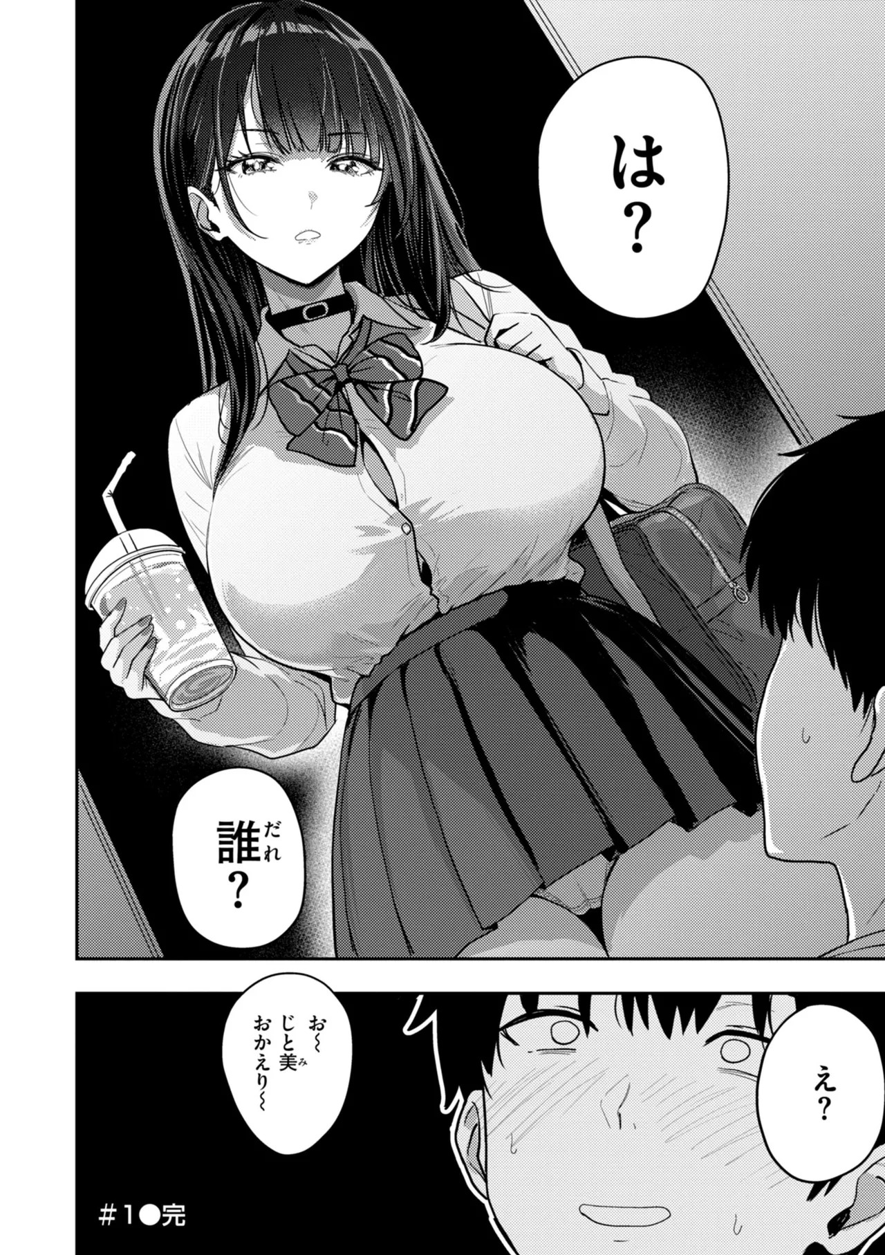 Gal to Meccha Namahame Nakadashi Ecchi suru Hanashi [Digital] - Page 64