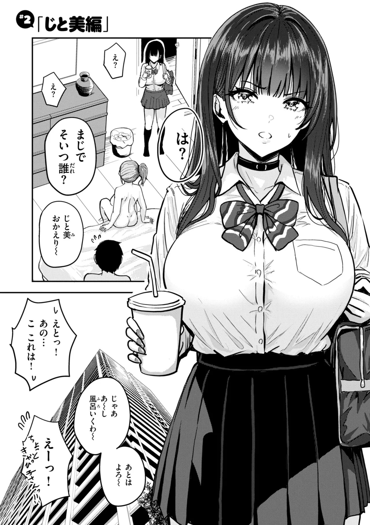 Gal to Meccha Namahame Nakadashi Ecchi suru Hanashi [Digital] - Page 65