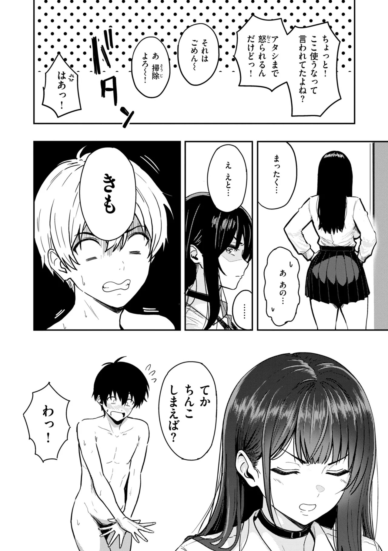 Gal to Meccha Namahame Nakadashi Ecchi suru Hanashi [Digital] - Page 66