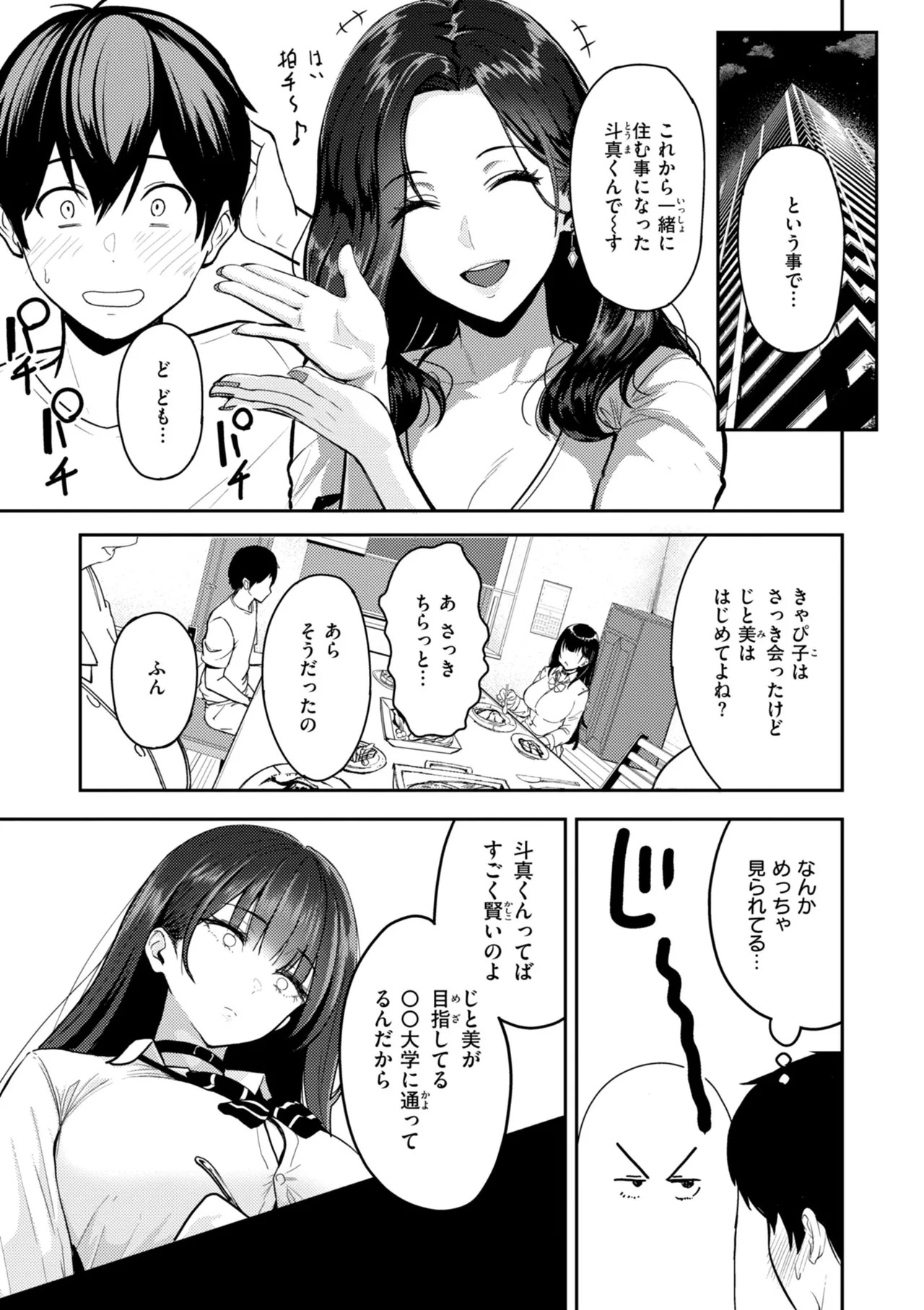 Gal to Meccha Namahame Nakadashi Ecchi suru Hanashi [Digital] - Page 67