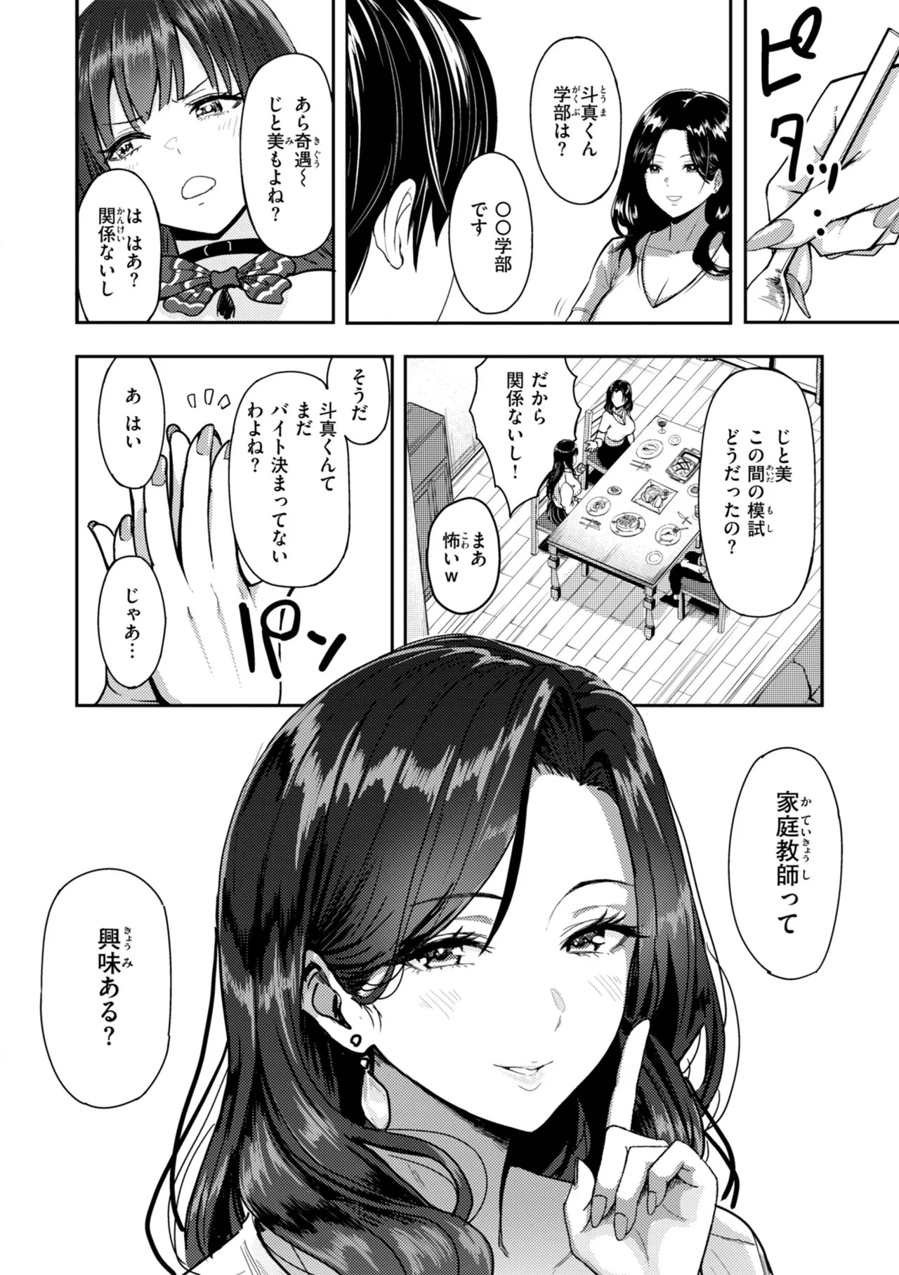 Gal to Meccha Namahame Nakadashi Ecchi suru Hanashi [Digital] - Page 68