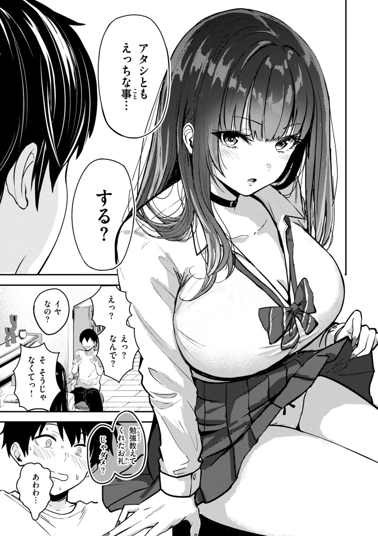 Gal to Meccha Namahame Nakadashi Ecchi suru Hanashi [Digital] - Page 71
