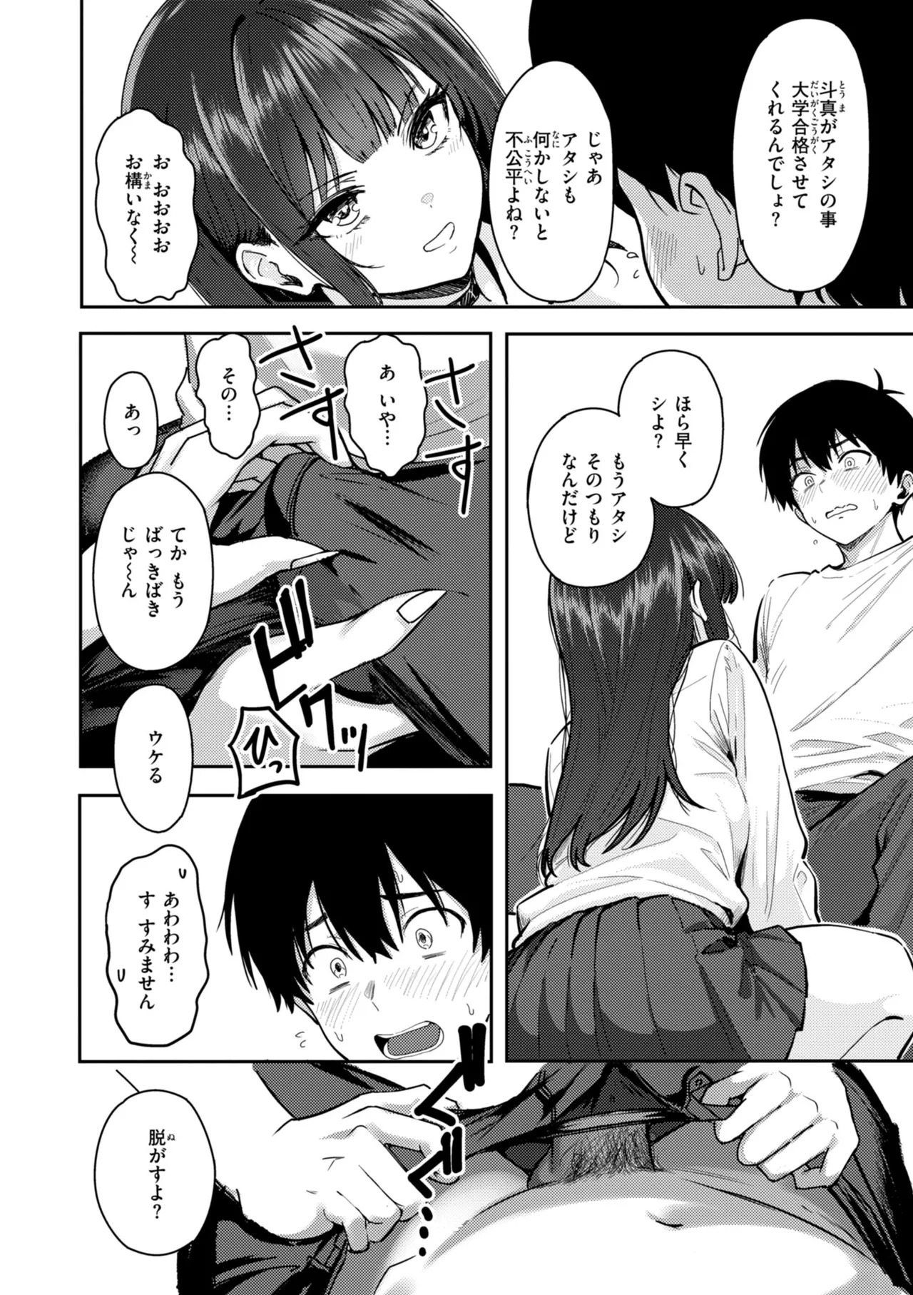 Gal to Meccha Namahame Nakadashi Ecchi suru Hanashi [Digital] - Page 72