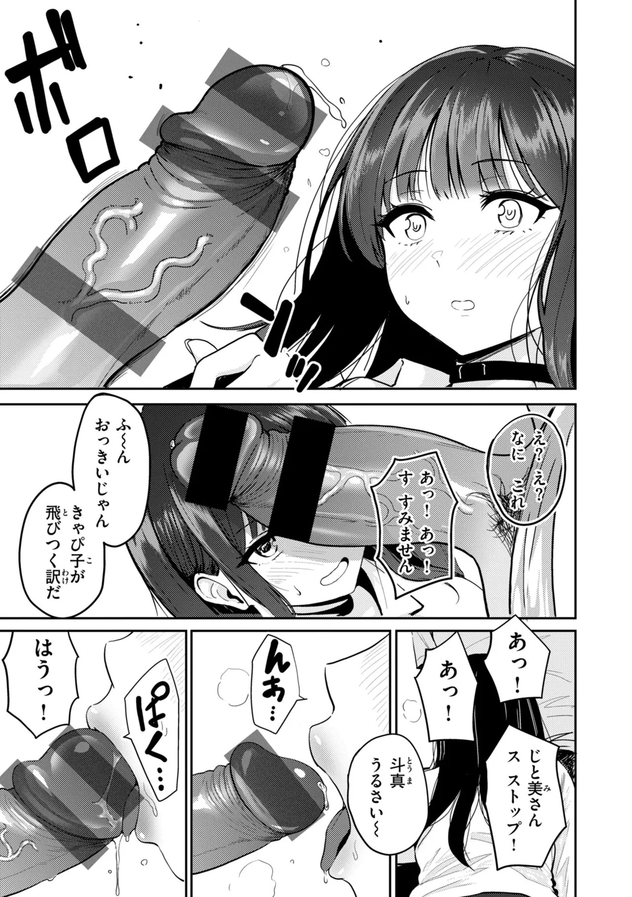Gal to Meccha Namahame Nakadashi Ecchi suru Hanashi [Digital] - Page 73