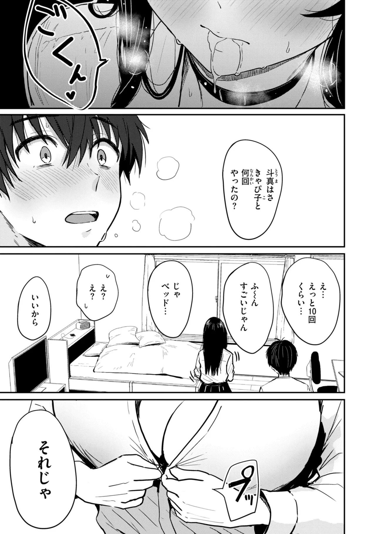 Gal to Meccha Namahame Nakadashi Ecchi suru Hanashi [Digital] - Page 79