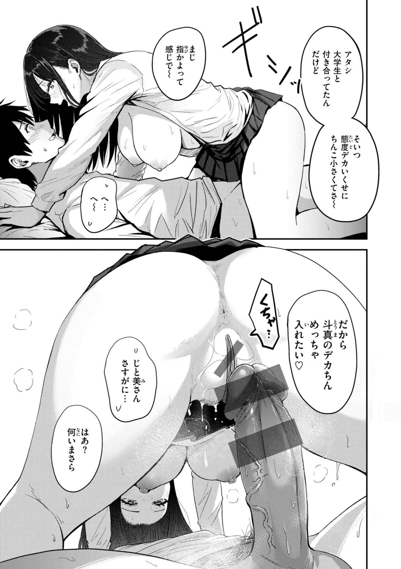 Gal to Meccha Namahame Nakadashi Ecchi suru Hanashi [Digital] - Page 81
