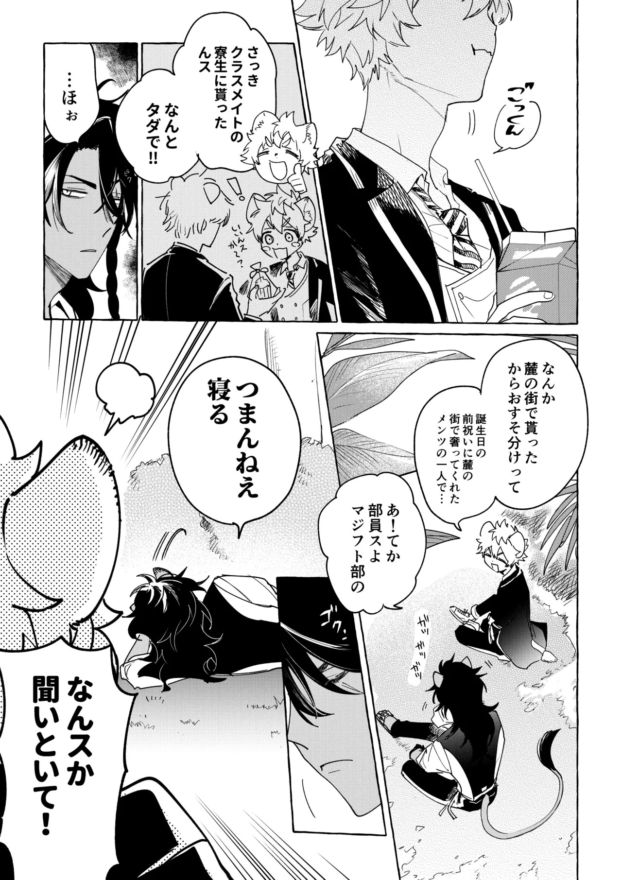 [ぶたにくビーム (びびび)] カトラリーはいらない (Disney: Twisted-Wonderland) [Digital] - Page 12