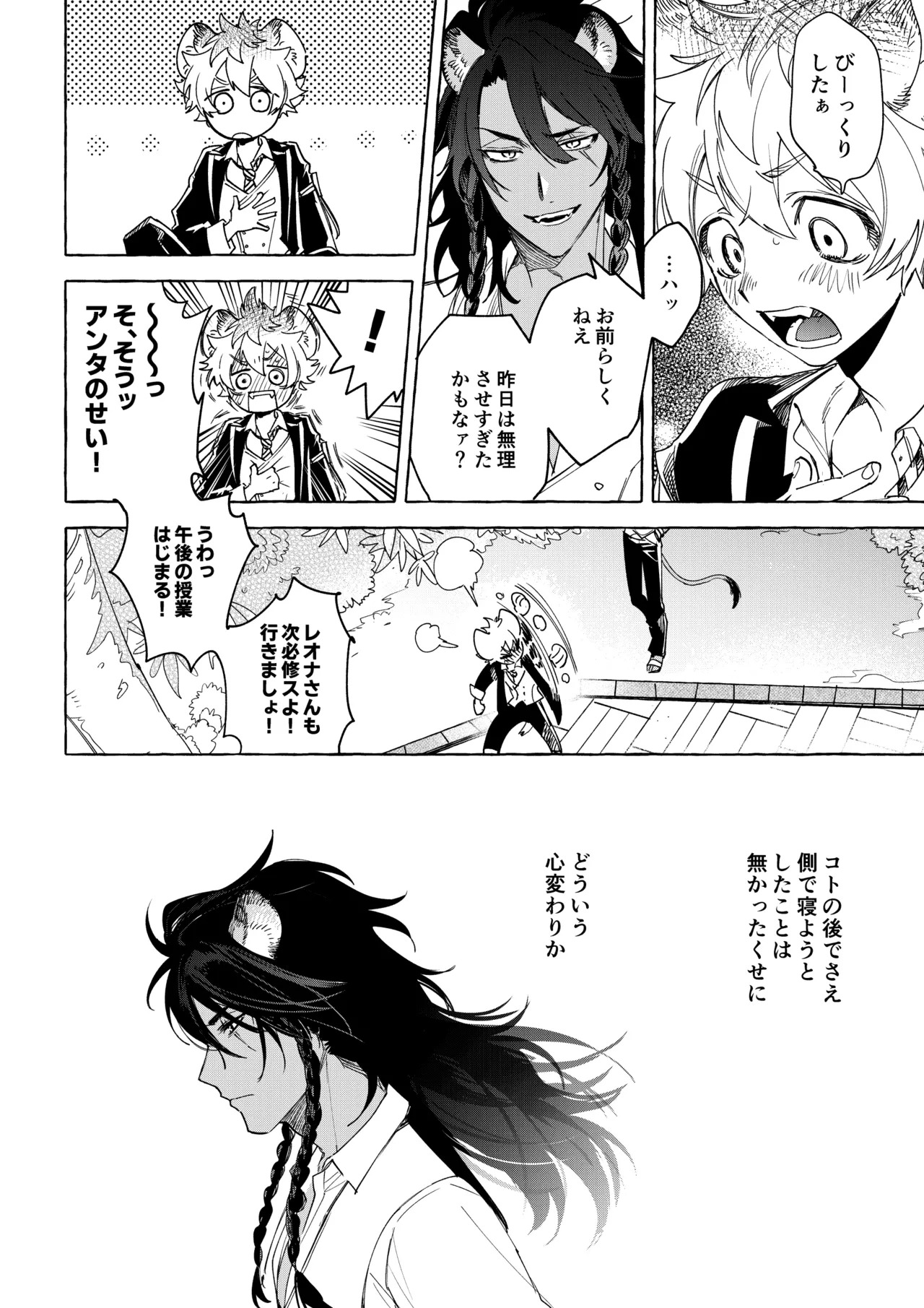 [ぶたにくビーム (びびび)] カトラリーはいらない (Disney: Twisted-Wonderland) [Digital] - Page 15