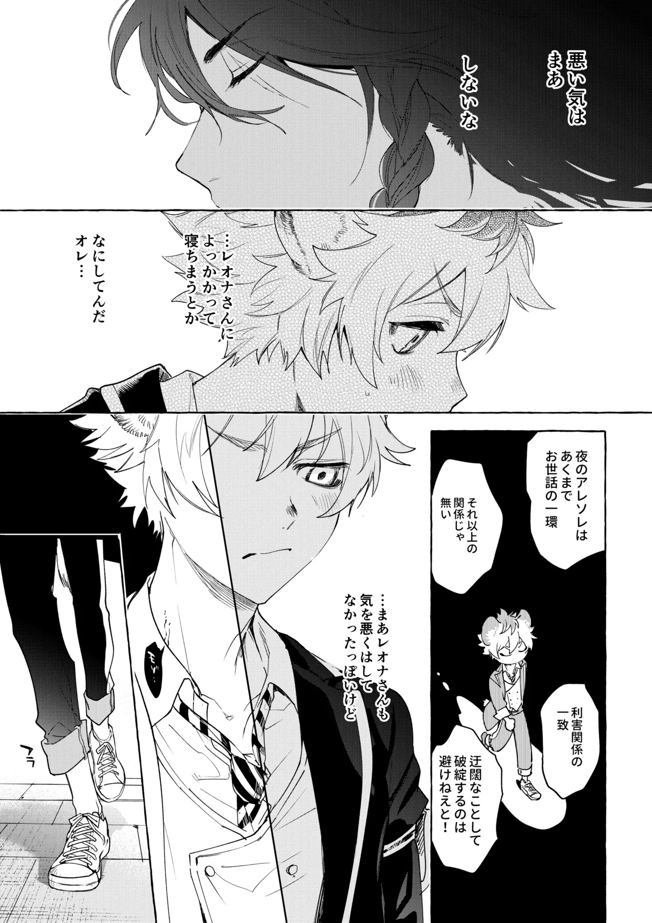 [ぶたにくビーム (びびび)] カトラリーはいらない (Disney: Twisted-Wonderland) [Digital] - Page 16
