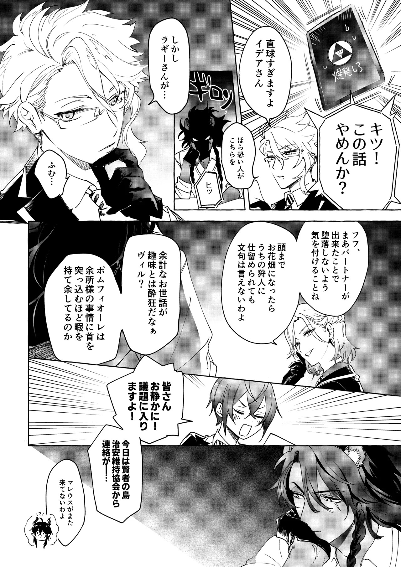 [ぶたにくビーム (びびび)] カトラリーはいらない (Disney: Twisted-Wonderland) [Digital] - Page 25