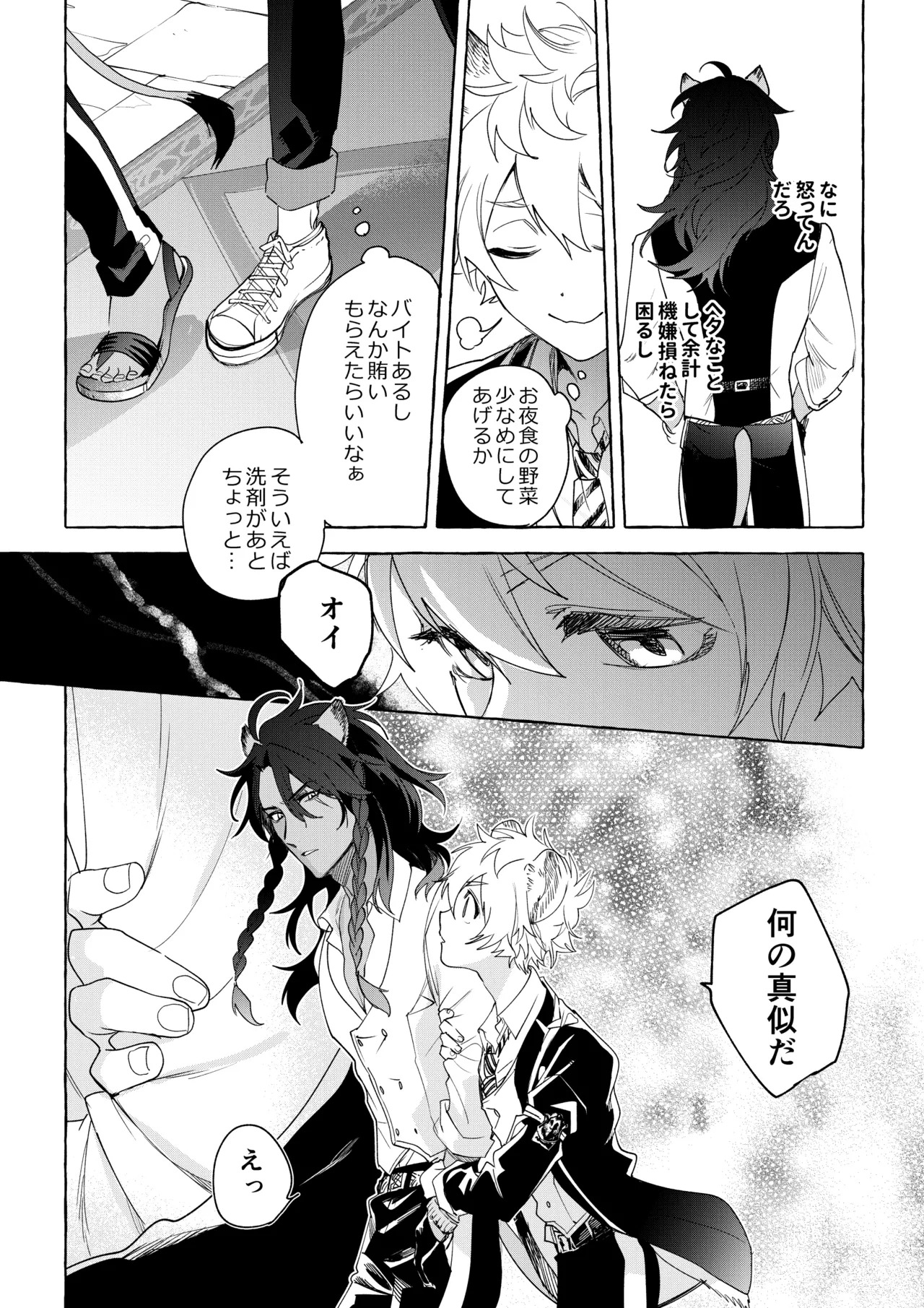 [ぶたにくビーム (びびび)] カトラリーはいらない (Disney: Twisted-Wonderland) [Digital] - Page 30