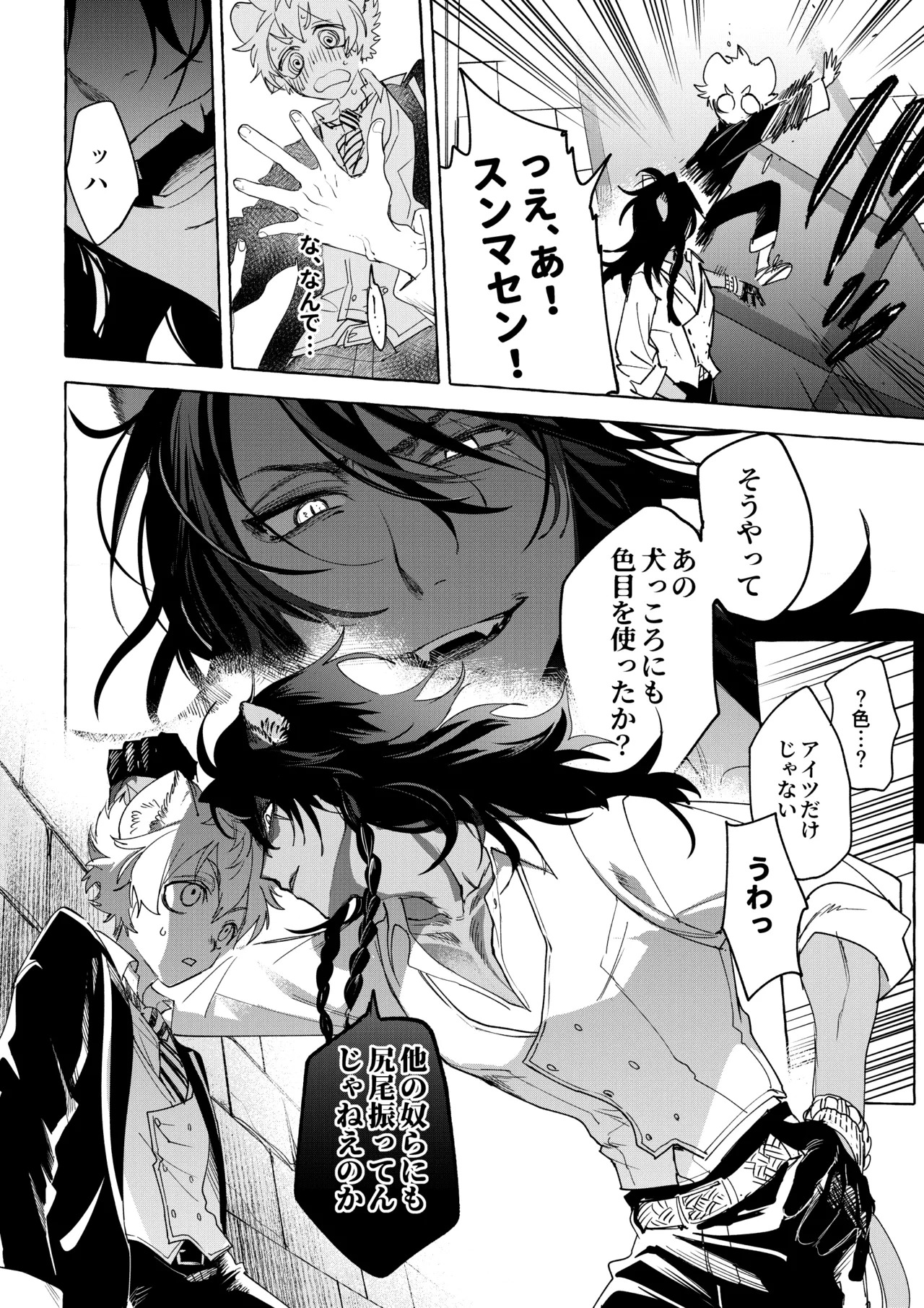 [ぶたにくビーム (びびび)] カトラリーはいらない (Disney: Twisted-Wonderland) [Digital] - Page 31