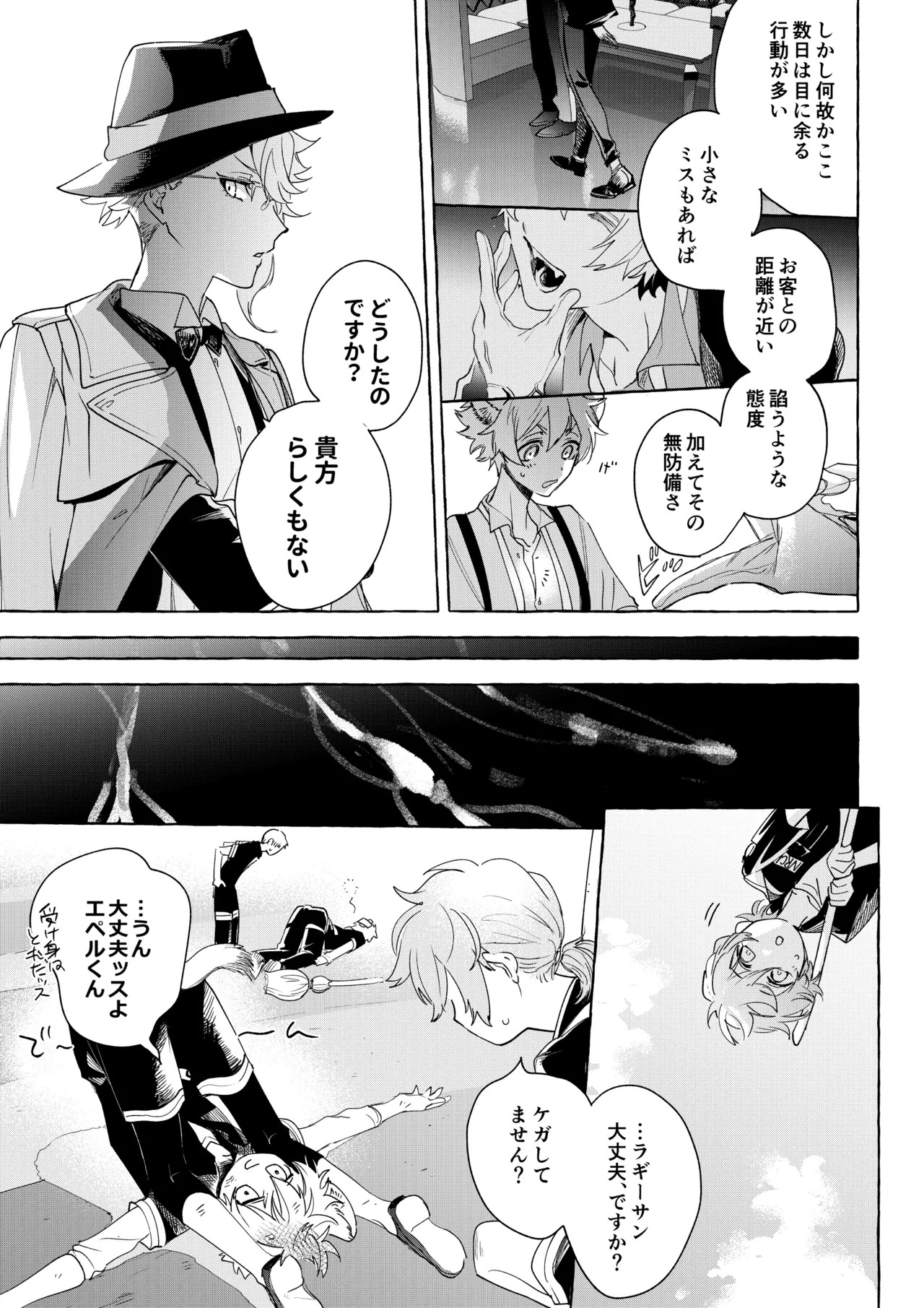 [ぶたにくビーム (びびび)] カトラリーはいらない (Disney: Twisted-Wonderland) [Digital] - Page 34