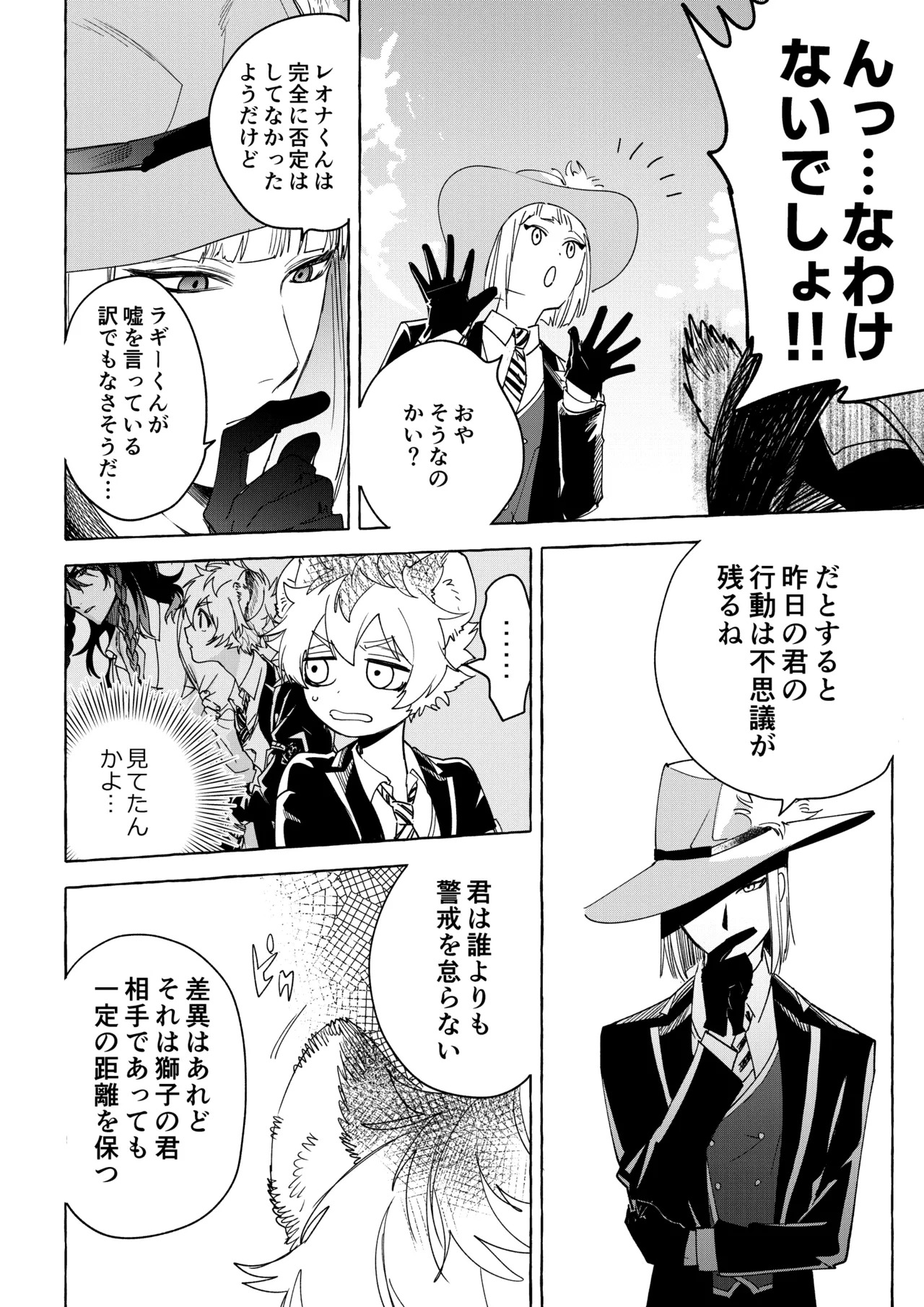 [ぶたにくビーム (びびび)] カトラリーはいらない (Disney: Twisted-Wonderland) [Digital] - Page 37