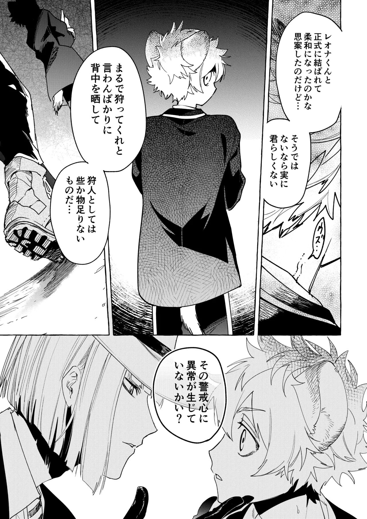 [ぶたにくビーム (びびび)] カトラリーはいらない (Disney: Twisted-Wonderland) [Digital] - Page 38