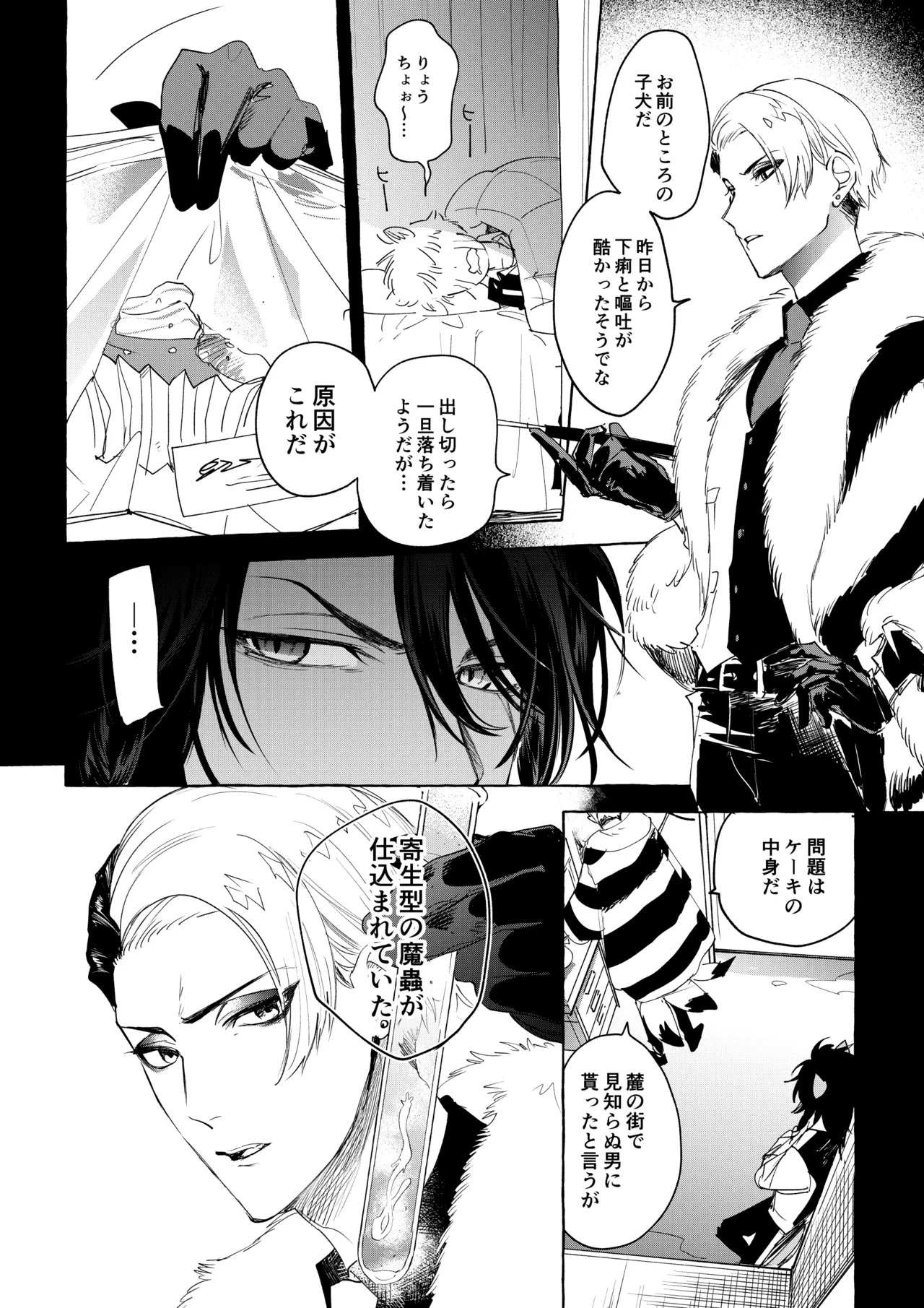 [ぶたにくビーム (びびび)] カトラリーはいらない (Disney: Twisted-Wonderland) [Digital] - Page 47