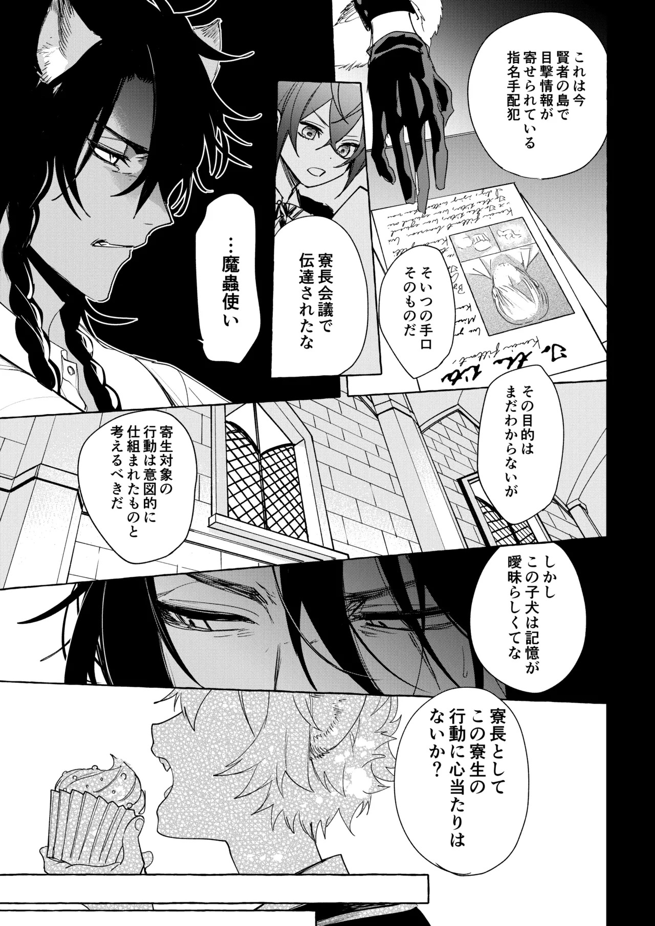 [ぶたにくビーム (びびび)] カトラリーはいらない (Disney: Twisted-Wonderland) [Digital] - Page 48