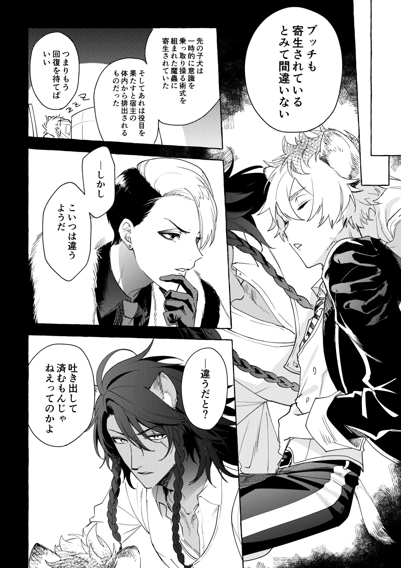 [ぶたにくビーム (びびび)] カトラリーはいらない (Disney: Twisted-Wonderland) [Digital] - Page 49