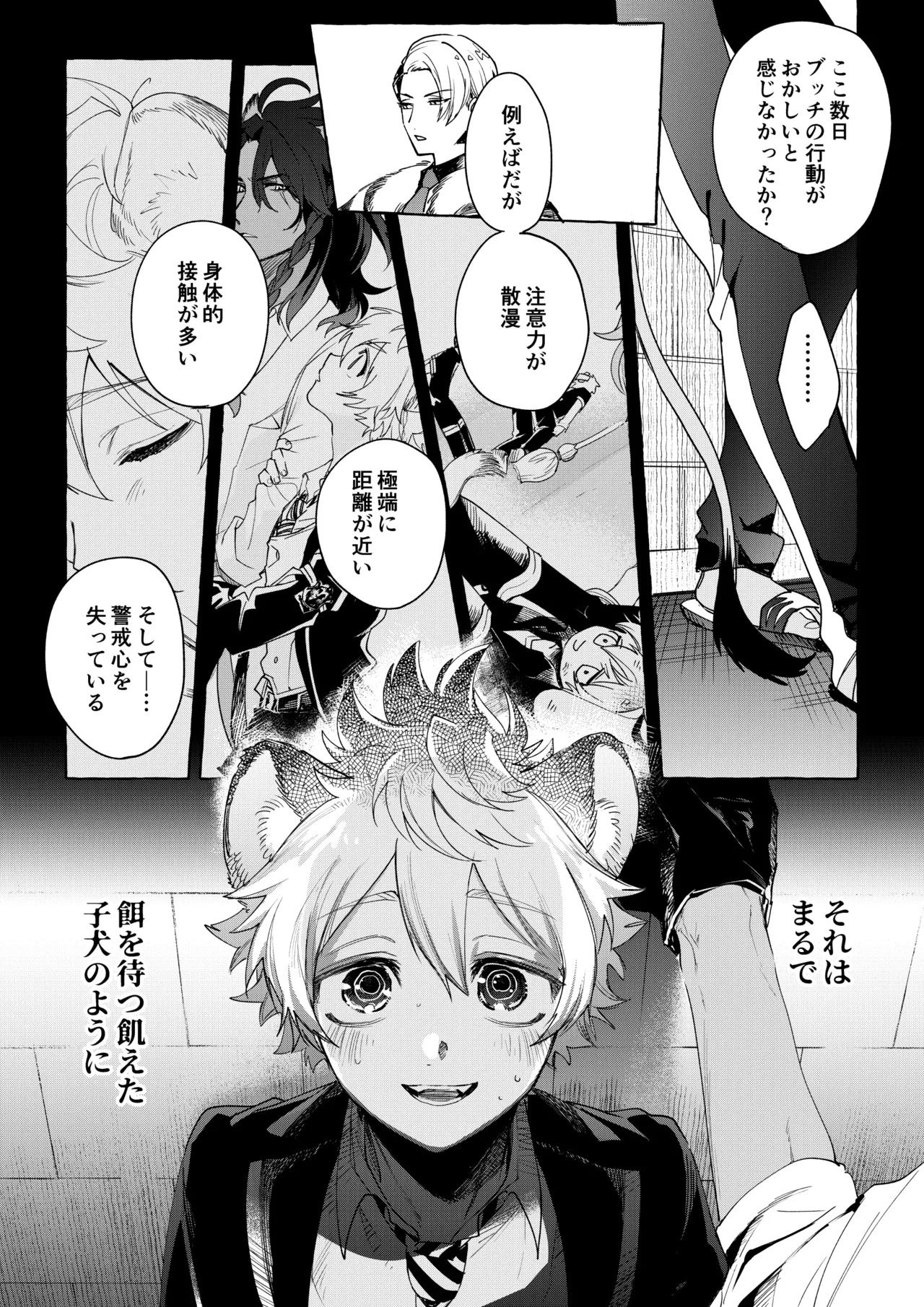[ぶたにくビーム (びびび)] カトラリーはいらない (Disney: Twisted-Wonderland) [Digital] - Page 50
