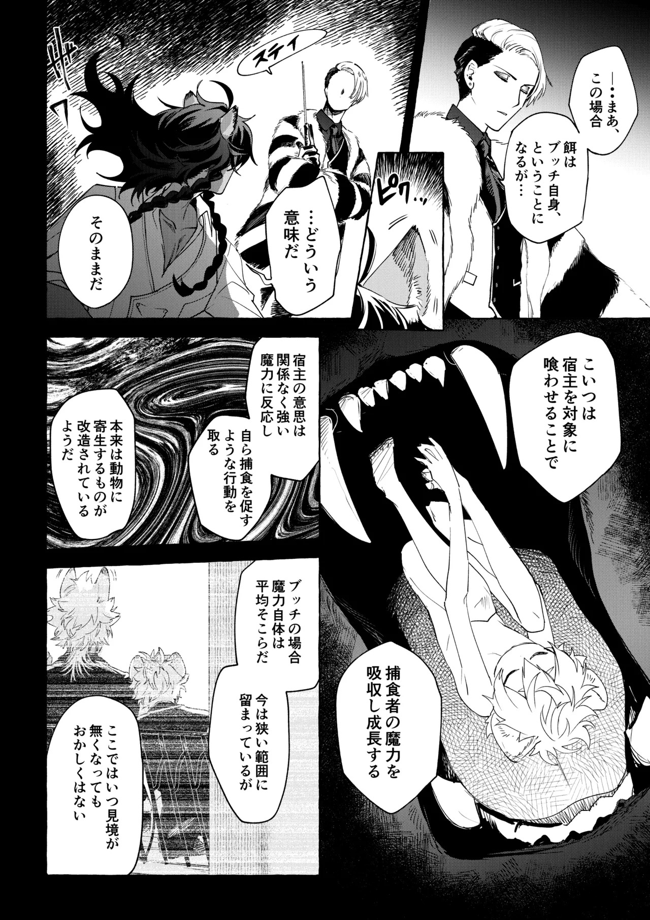 [ぶたにくビーム (びびび)] カトラリーはいらない (Disney: Twisted-Wonderland) [Digital] - Page 51
