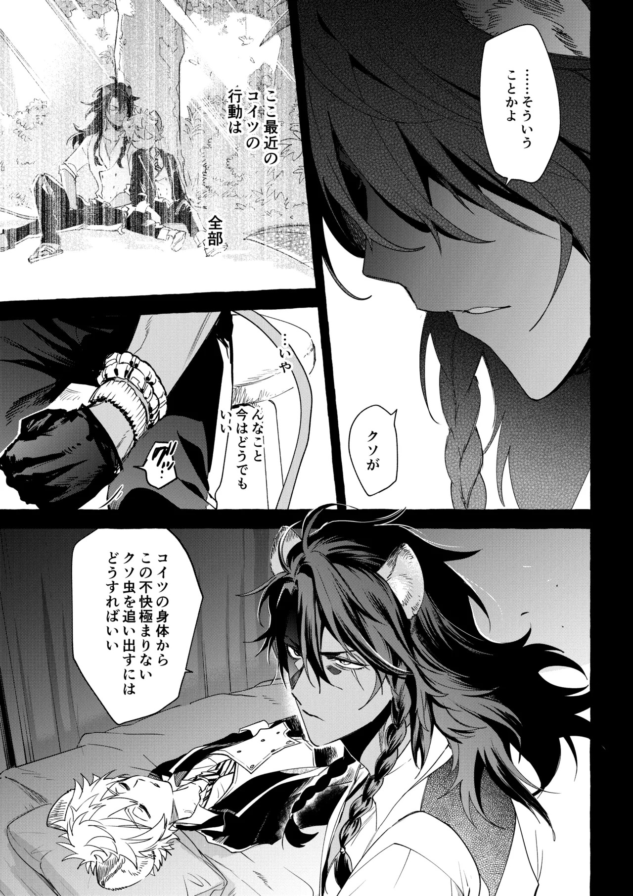 [ぶたにくビーム (びびび)] カトラリーはいらない (Disney: Twisted-Wonderland) [Digital] - Page 52