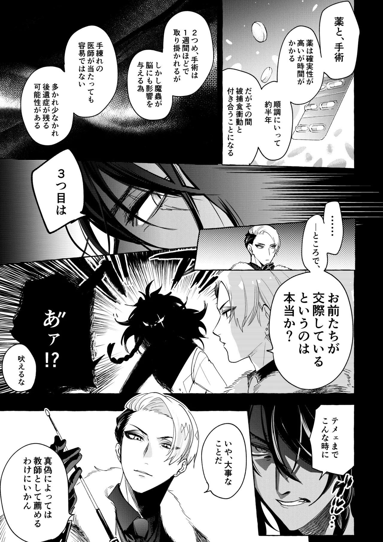 [ぶたにくビーム (びびび)] カトラリーはいらない (Disney: Twisted-Wonderland) [Digital] - Page 54