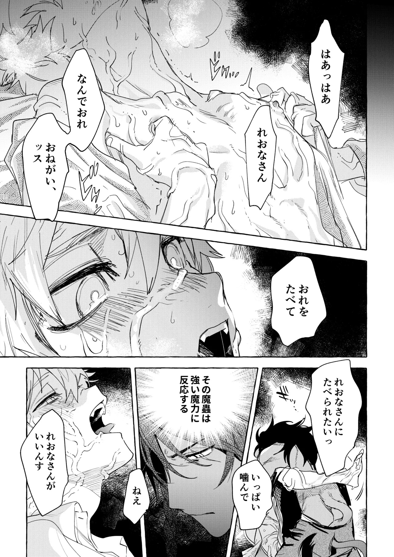 [ぶたにくビーム (びびび)] カトラリーはいらない (Disney: Twisted-Wonderland) [Digital] - Page 56