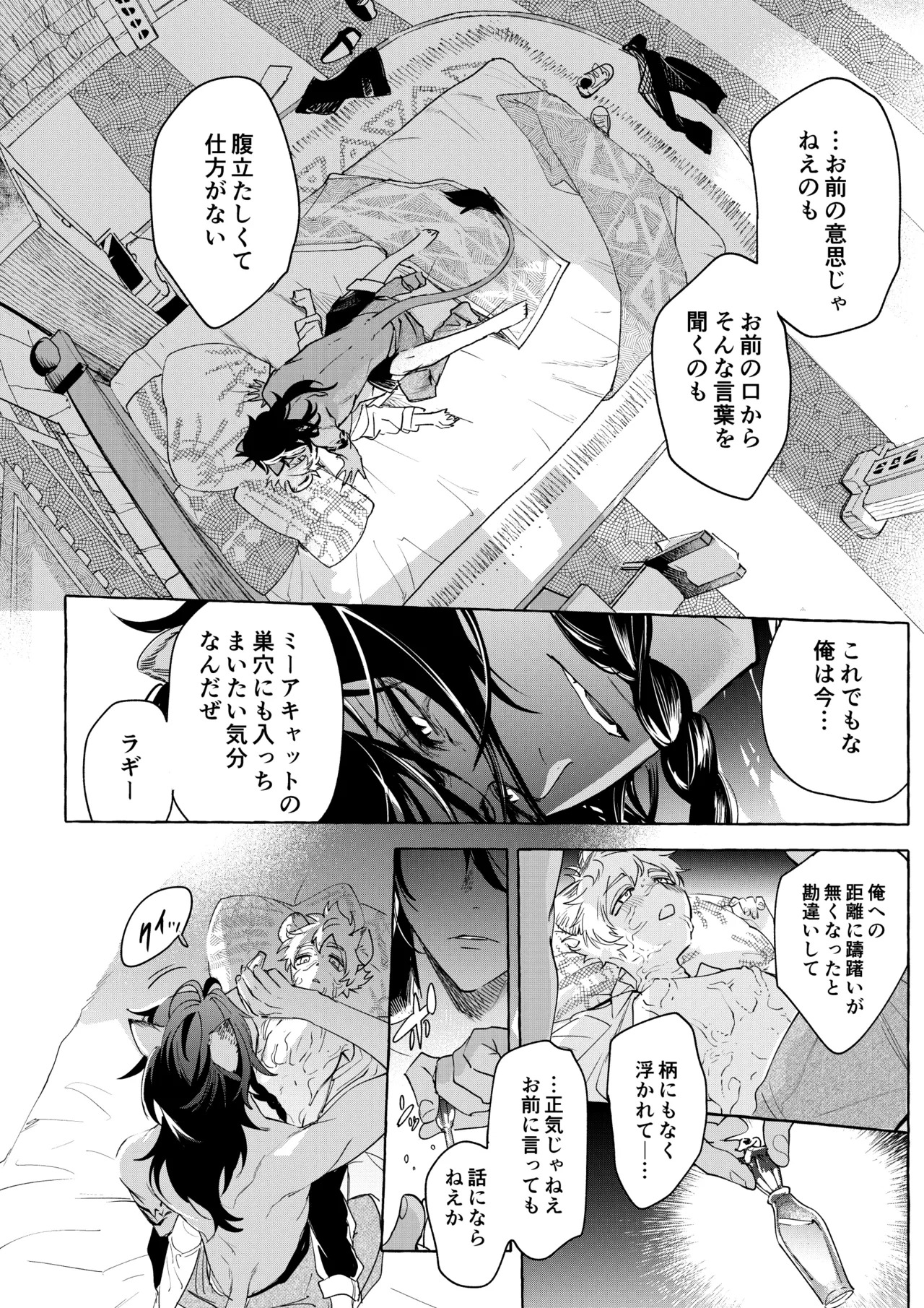 [ぶたにくビーム (びびび)] カトラリーはいらない (Disney: Twisted-Wonderland) [Digital] - Page 57