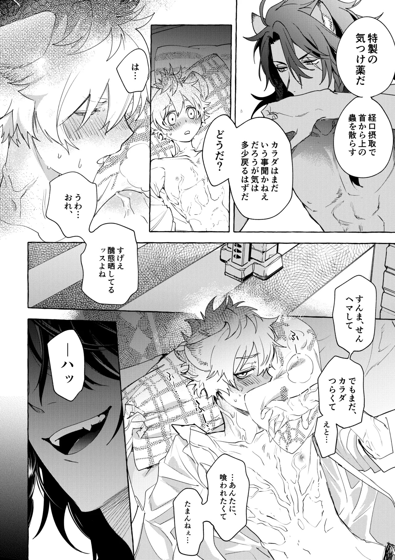 [ぶたにくビーム (びびび)] カトラリーはいらない (Disney: Twisted-Wonderland) [Digital] - Page 59