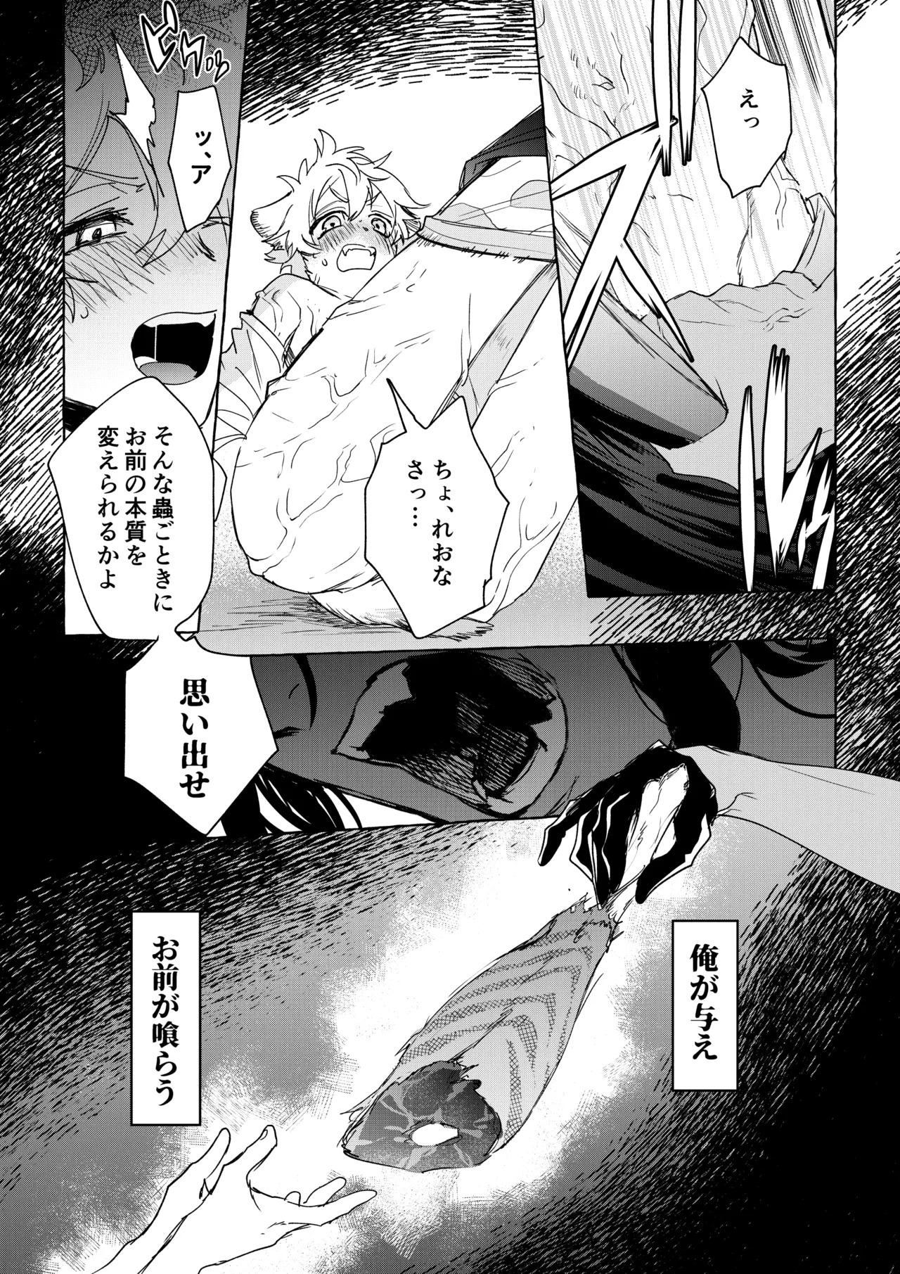 [ぶたにくビーム (びびび)] カトラリーはいらない (Disney: Twisted-Wonderland) [Digital] - Page 61