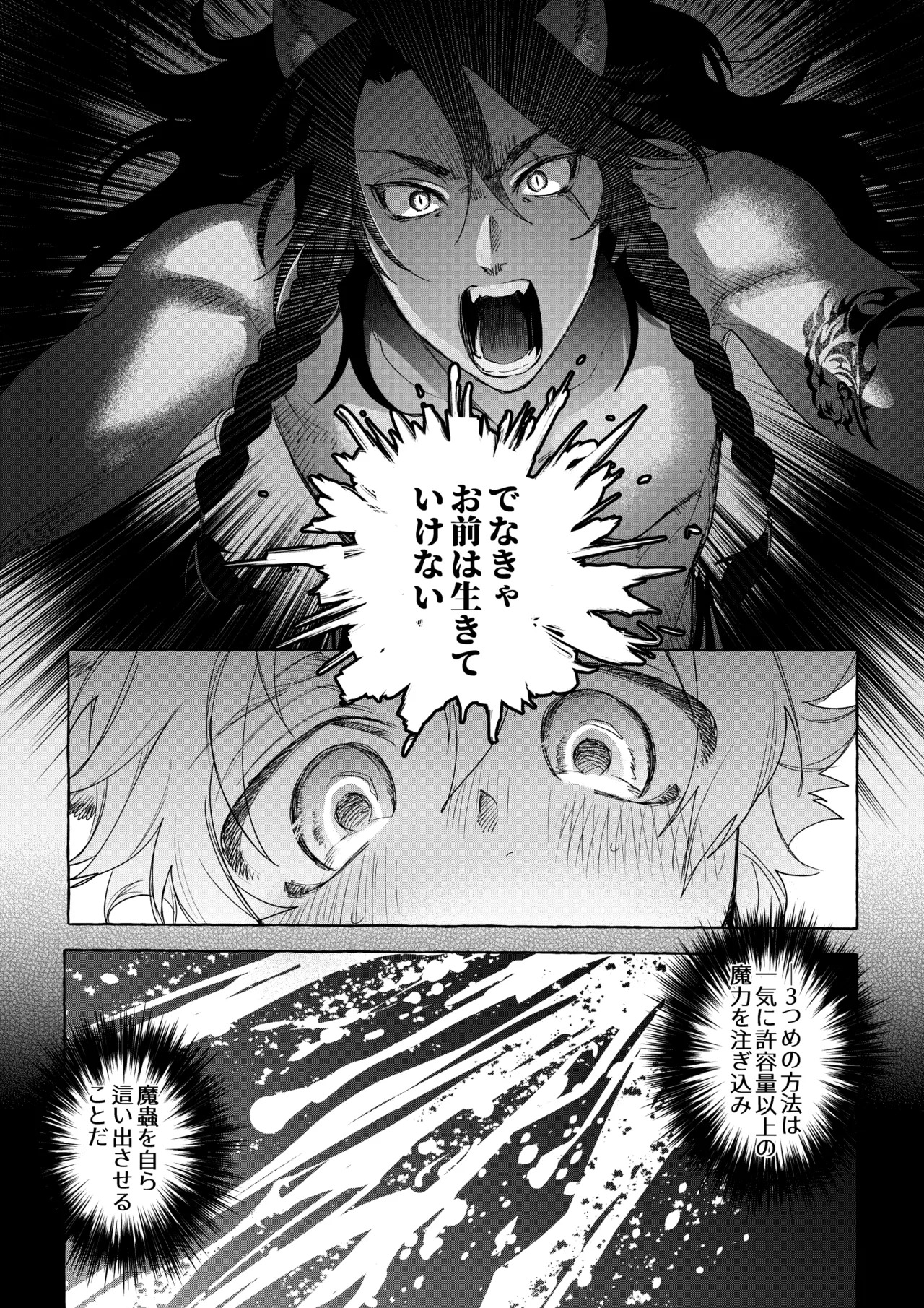 [ぶたにくビーム (びびび)] カトラリーはいらない (Disney: Twisted-Wonderland) [Digital] - Page 62