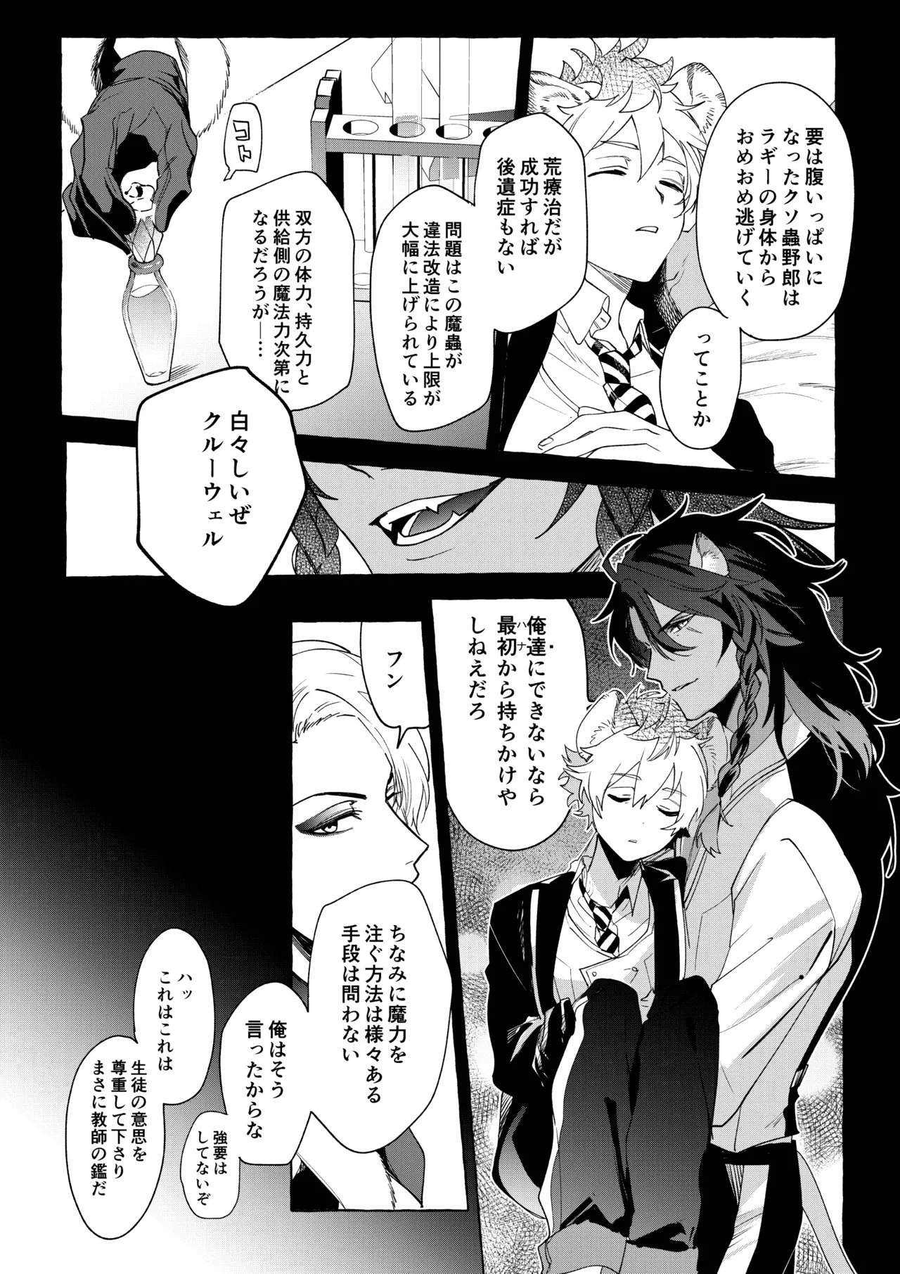 [ぶたにくビーム (びびび)] カトラリーはいらない (Disney: Twisted-Wonderland) [Digital] - Page 63