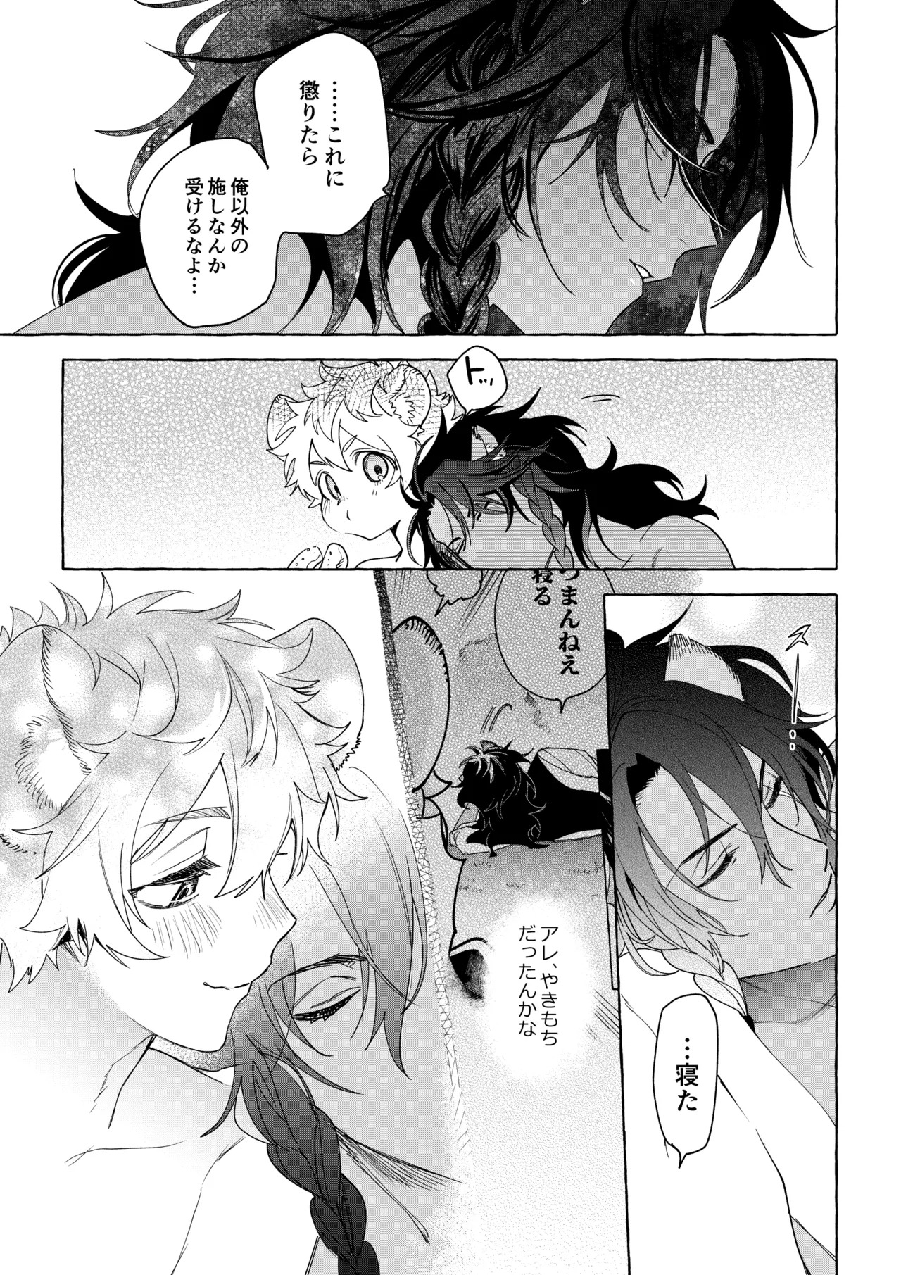 [ぶたにくビーム (びびび)] カトラリーはいらない (Disney: Twisted-Wonderland) [Digital] - Page 74