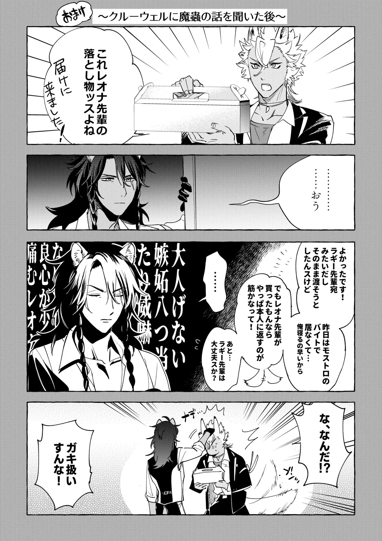 [ぶたにくビーム (びびび)] カトラリーはいらない (Disney: Twisted-Wonderland) [Digital] - Page 77