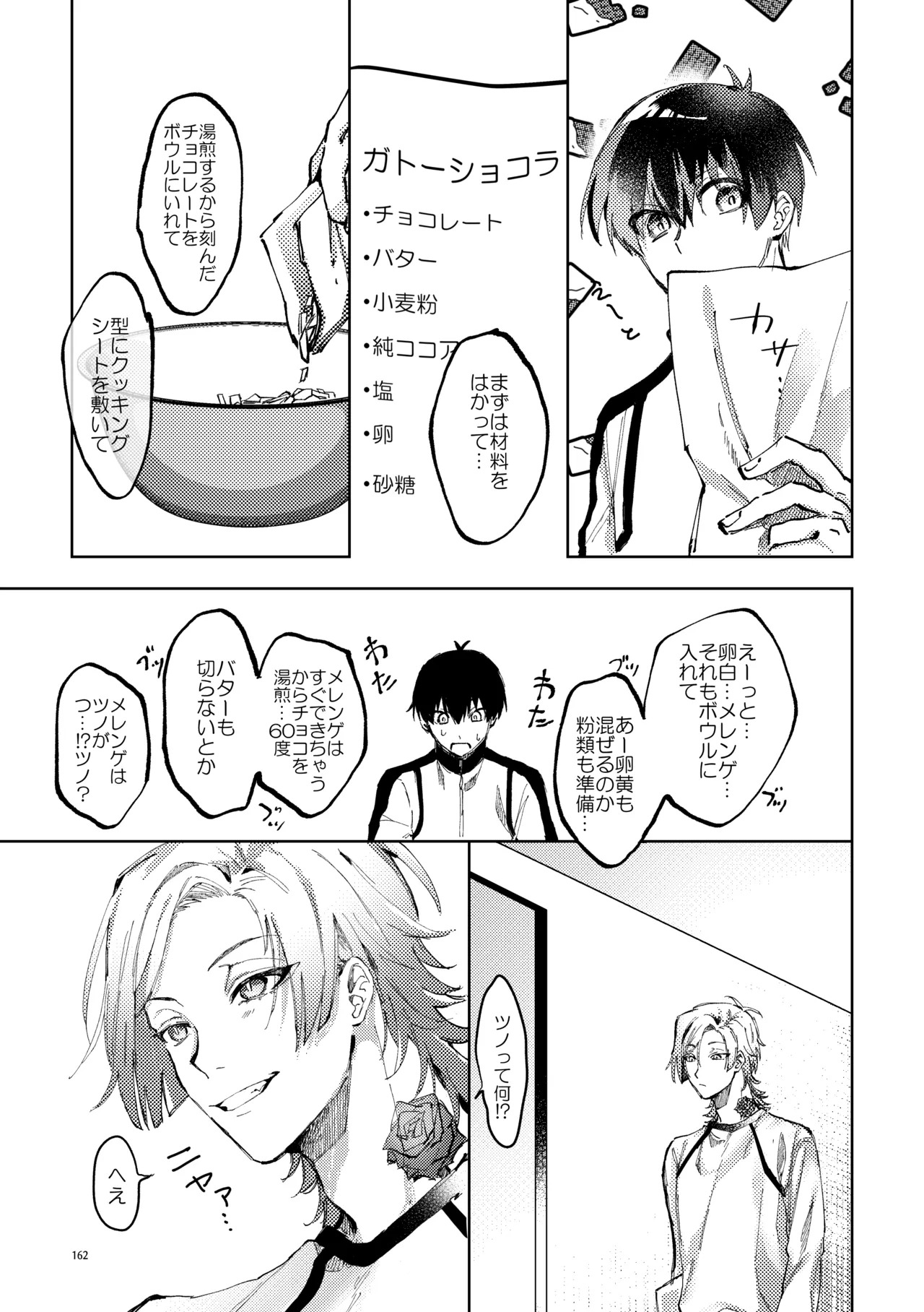 [SODA FURO (0)] SWEET PANIC (Blue Lock) [Digital] - Page 12