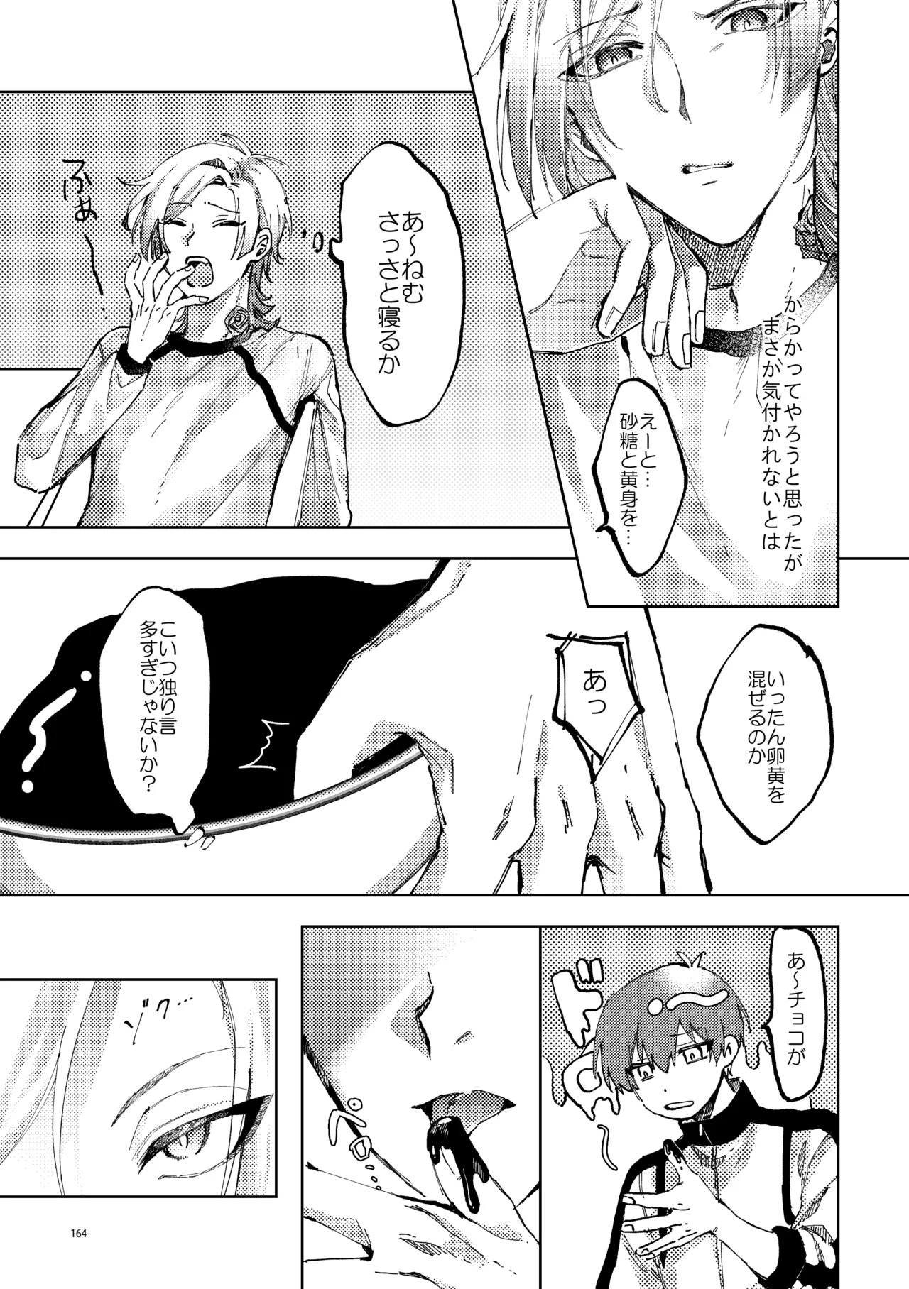 [SODA FURO (0)] SWEET PANIC (Blue Lock) [Digital] - Page 14