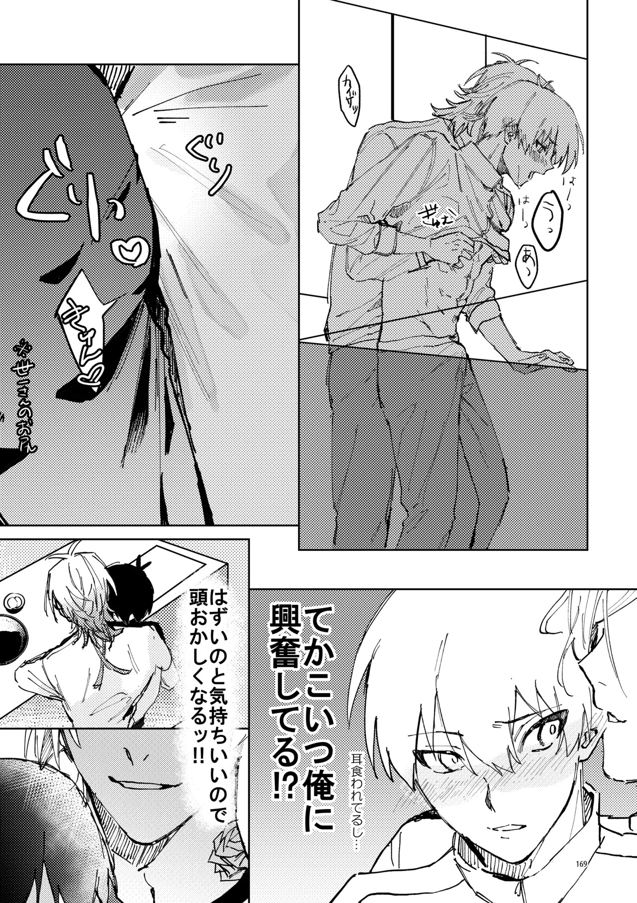 [SODA FURO (0)] SWEET PANIC (Blue Lock) [Digital] - Page 19