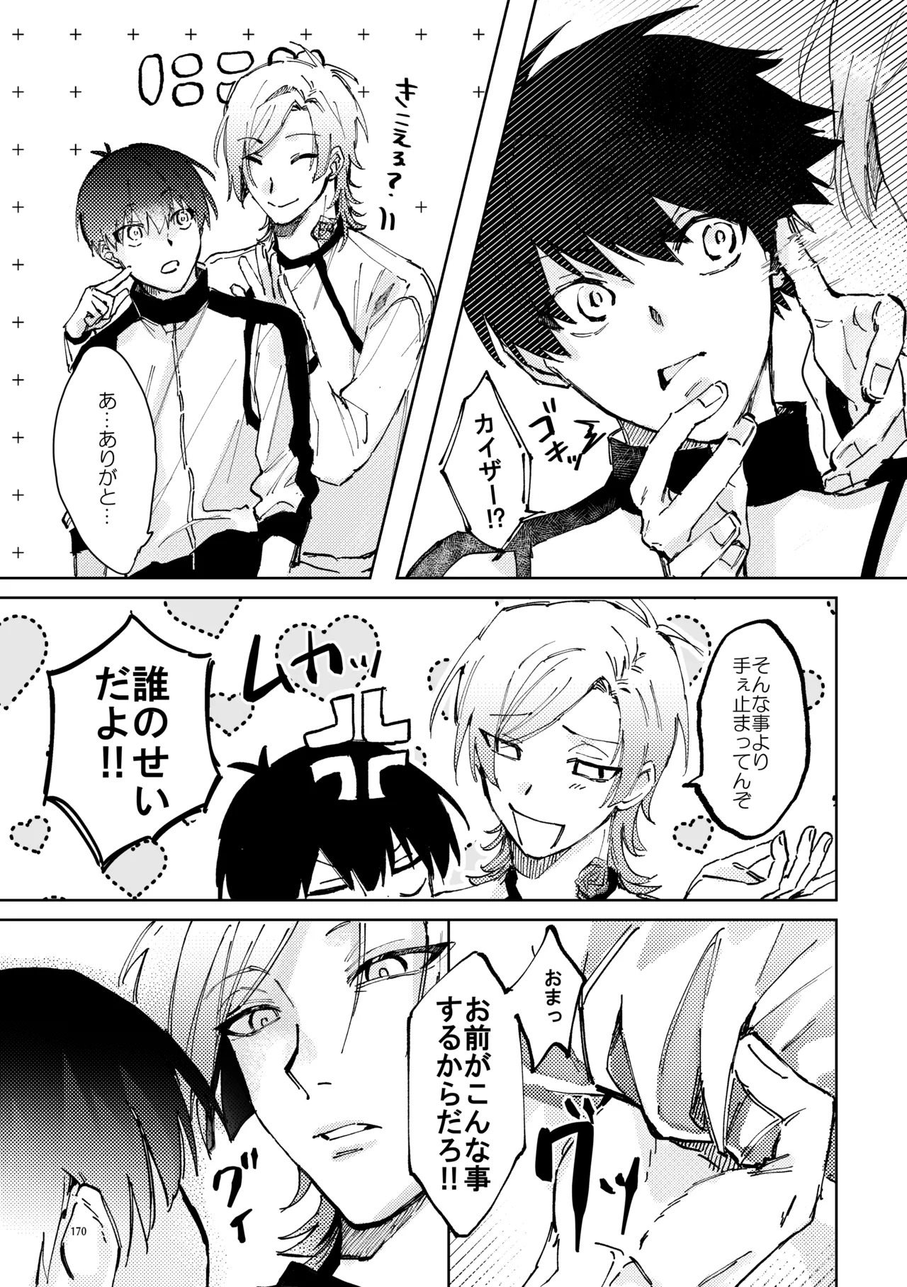 [SODA FURO (0)] SWEET PANIC (Blue Lock) [Digital] - Page 20