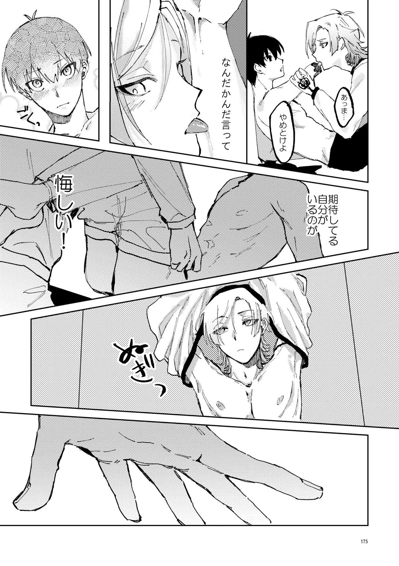 [SODA FURO (0)] SWEET PANIC (Blue Lock) [Digital] - Page 25