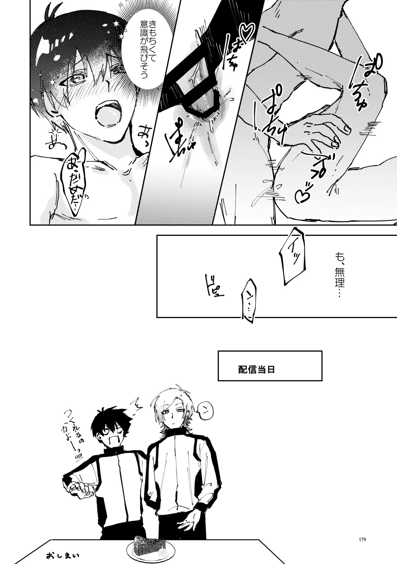 [SODA FURO (0)] SWEET PANIC (Blue Lock) [Digital] - Page 29