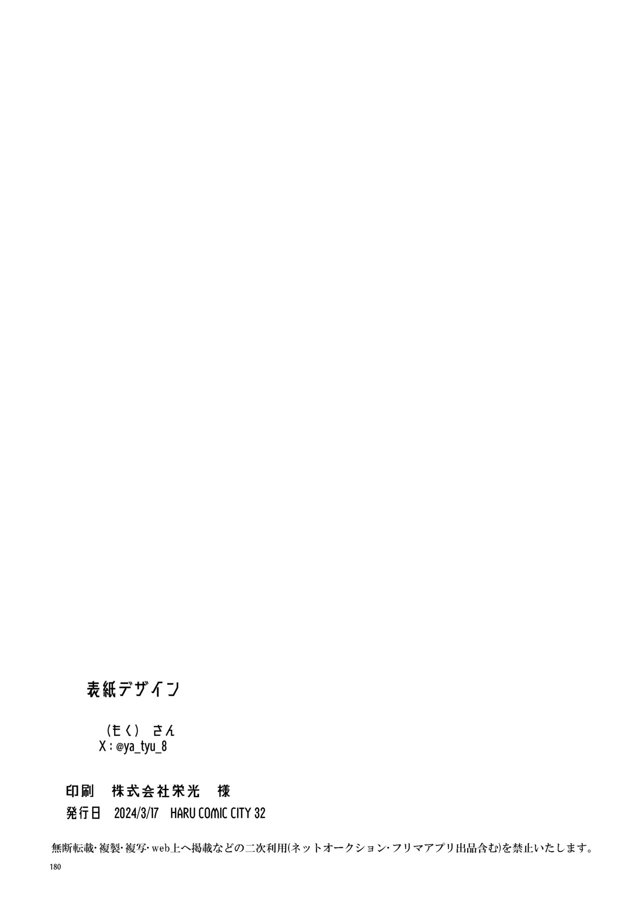 [SODA FURO (0)] SWEET PANIC (Blue Lock) [Digital] - Page 30
