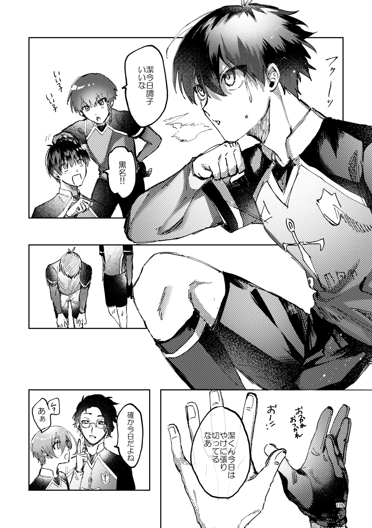 [SODA FURO (0)] SWEET PANIC (Blue Lock) [Digital] - Page 9
