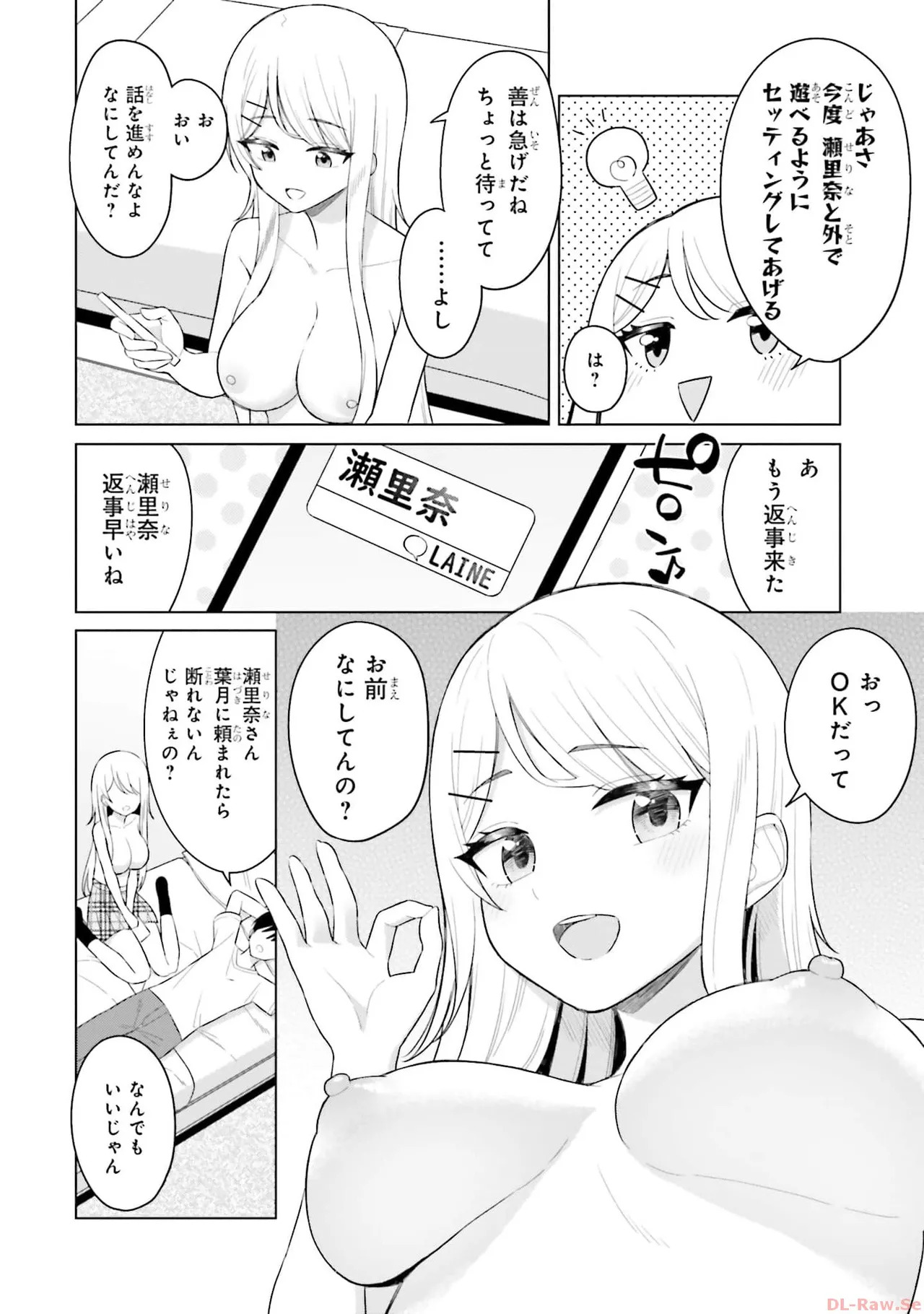 [Rokuro × Kagami Yuu] Onna Tomodachi wa Tanomeba Igaito Yarasete Kureru Volume 1 - Page 104