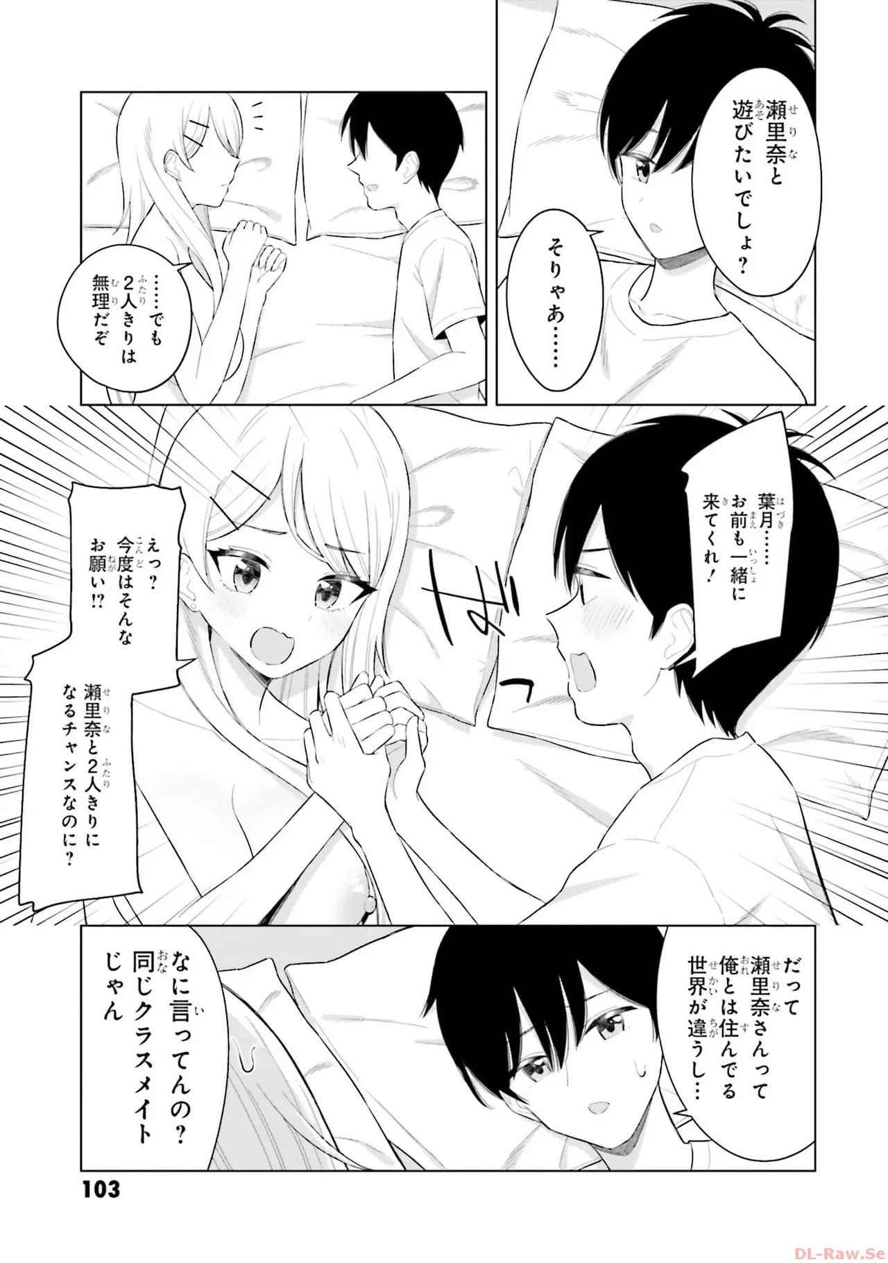[Rokuro × Kagami Yuu] Onna Tomodachi wa Tanomeba Igaito Yarasete Kureru Volume 1 - Page 105