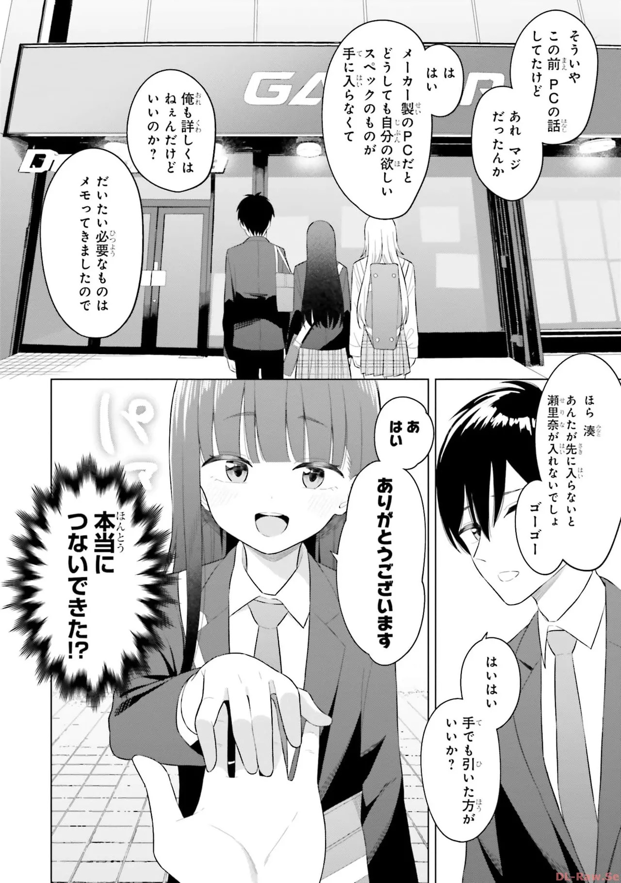 [Rokuro × Kagami Yuu] Onna Tomodachi wa Tanomeba Igaito Yarasete Kureru Volume 1 - Page 112